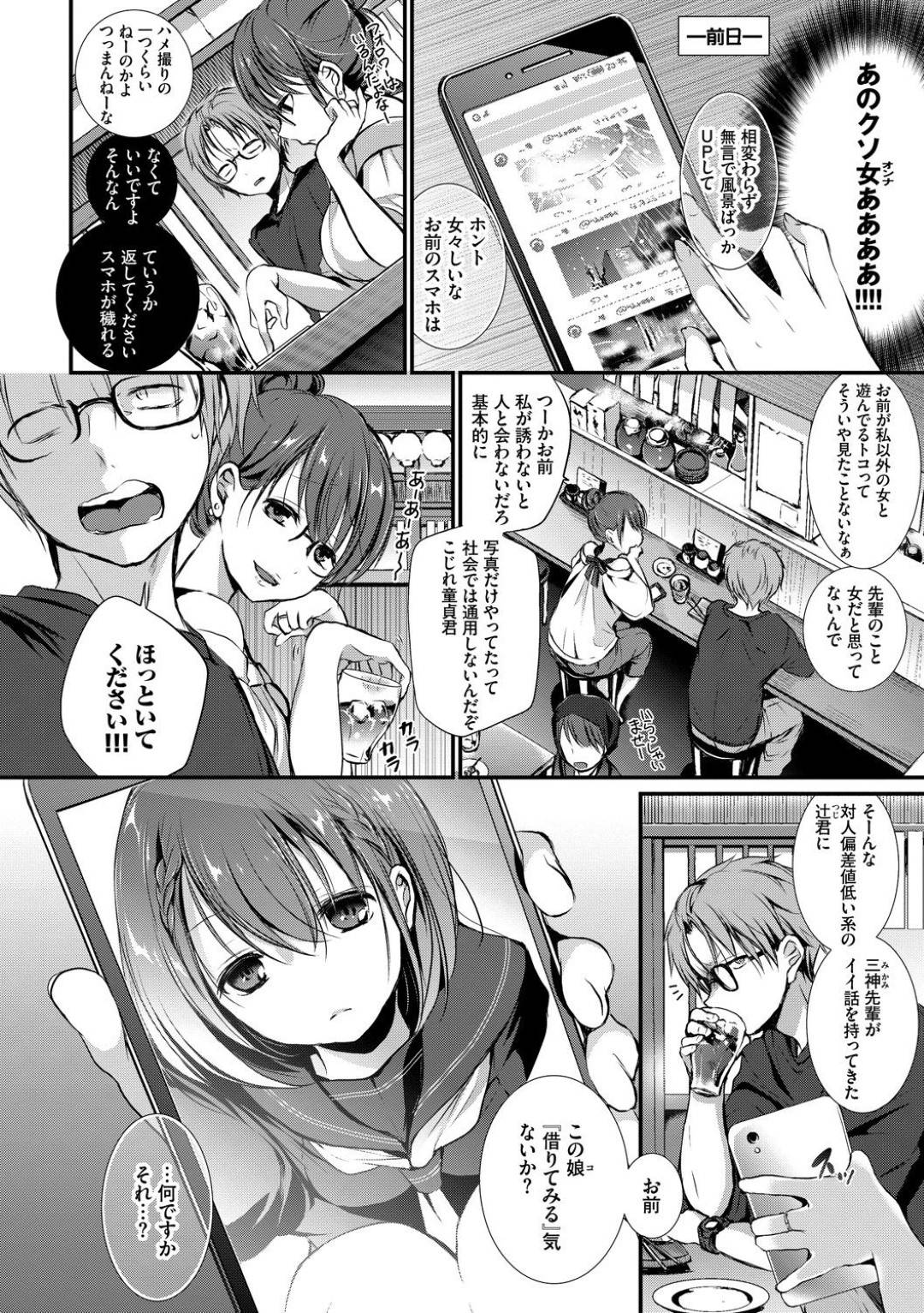 【エロ漫画】被写体レンタルという性サービスで童貞の男のもとに派遣されてきたJK…逆レイプの生ハメ中出しセックスでハメ撮りされてイッてしまう！【名仁川るい：被写体レンタル】