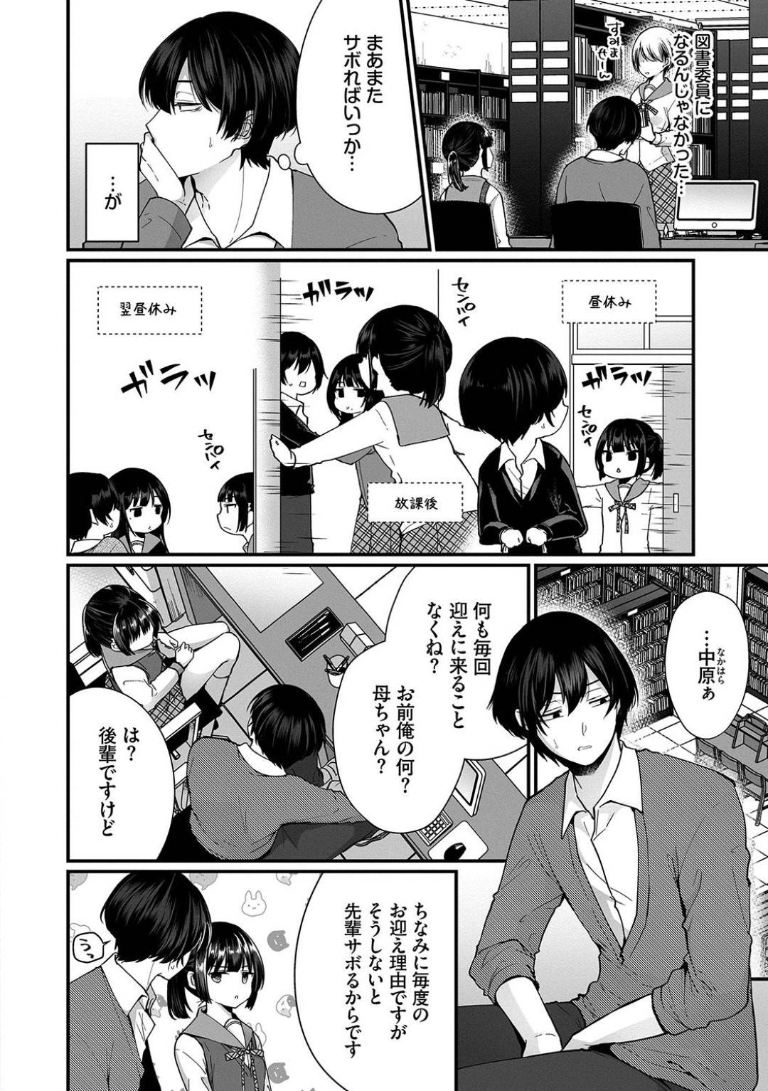 【エロ漫画】先輩男子をサボらないように見張る図書委員の真面目後輩JK…逆ギレした先輩にセクハラからの強制レイプされ生ハメ中出しセックスでイッてしまう！【まれお：地味コの裏垢を発見したらびっちだった！？４】