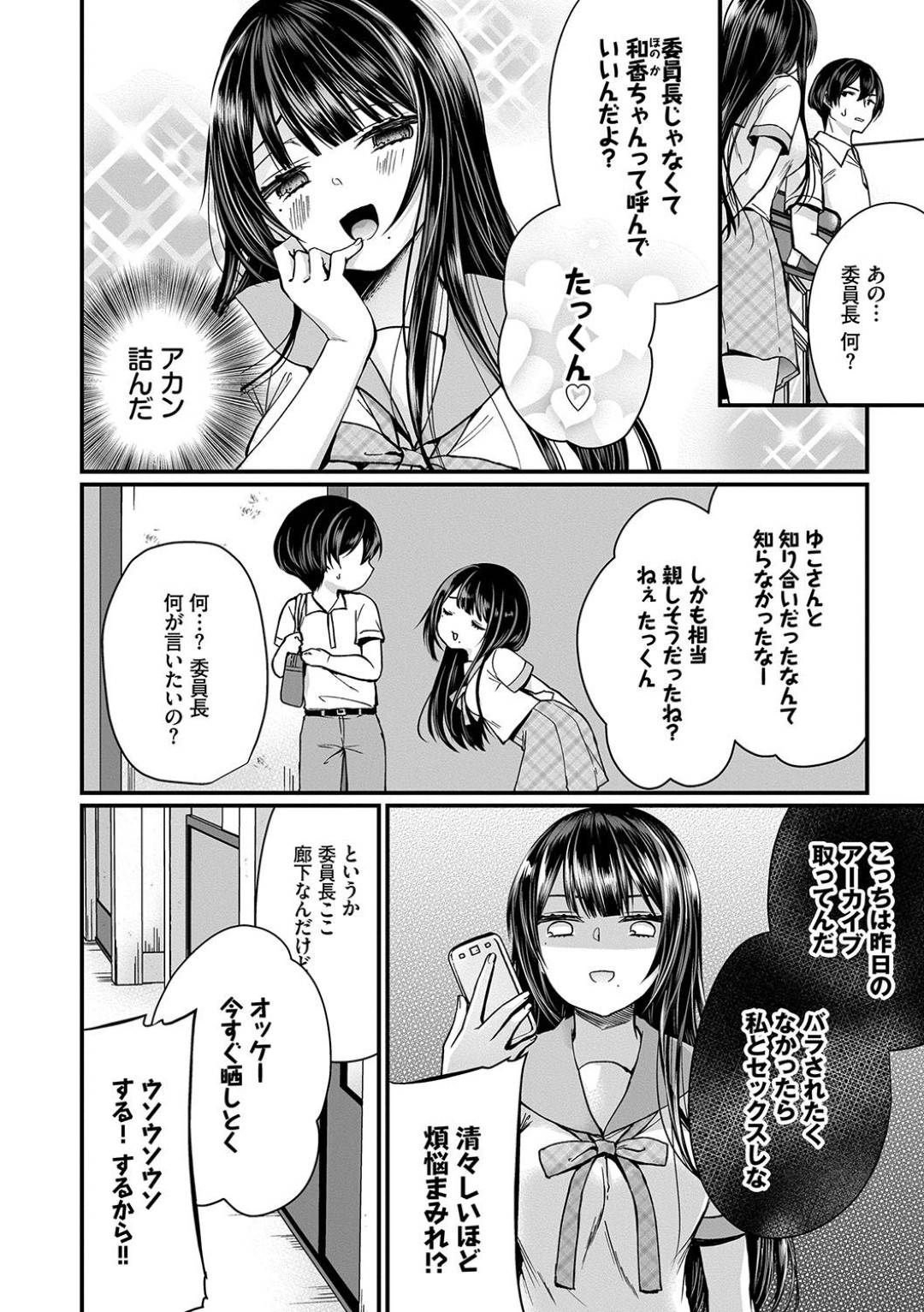 【エロ漫画】生徒同士のセックスを発見してしまった保健室の爆乳先生…女子生徒に拘束され、男子生徒に生ハメレイプで中出しセックスして処女を奪われる！【まれお：地味コの裏垢を発見したらビッチだった！？ 第６話】