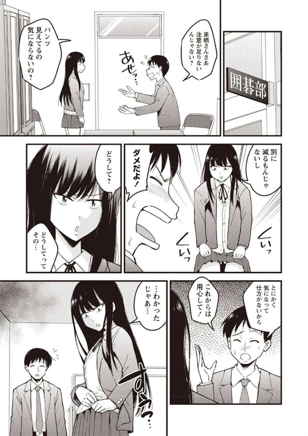 【エロ漫画】いつもスカートがめくれてパンツが見えているJK…注意してくれた男子を誘惑してイチャラブ生ハメ中出しセックス！【四方山哲：気になる彼女】