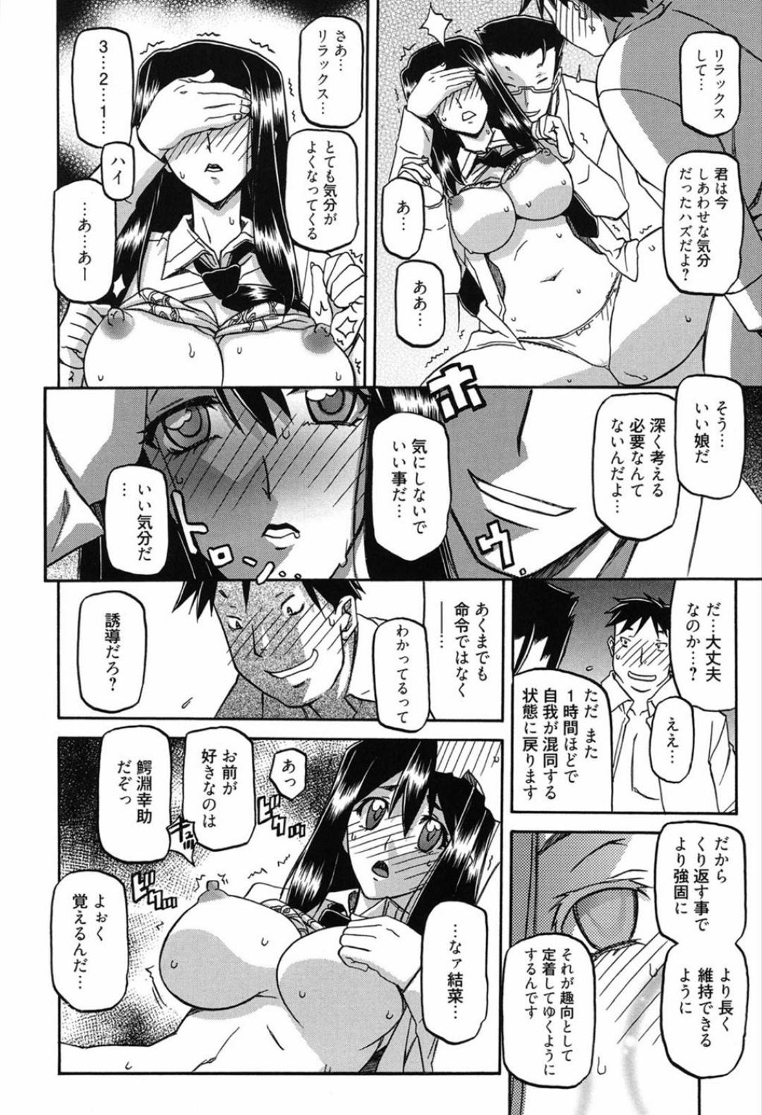 【エロ漫画】同級生の金持ちキモ男子に催眠をかけられ犯されるJK…好きな人も洗脳で変えられ生ハメレイプで中出しされてイッてしまう！【山文京伝：マゾメス第３話】