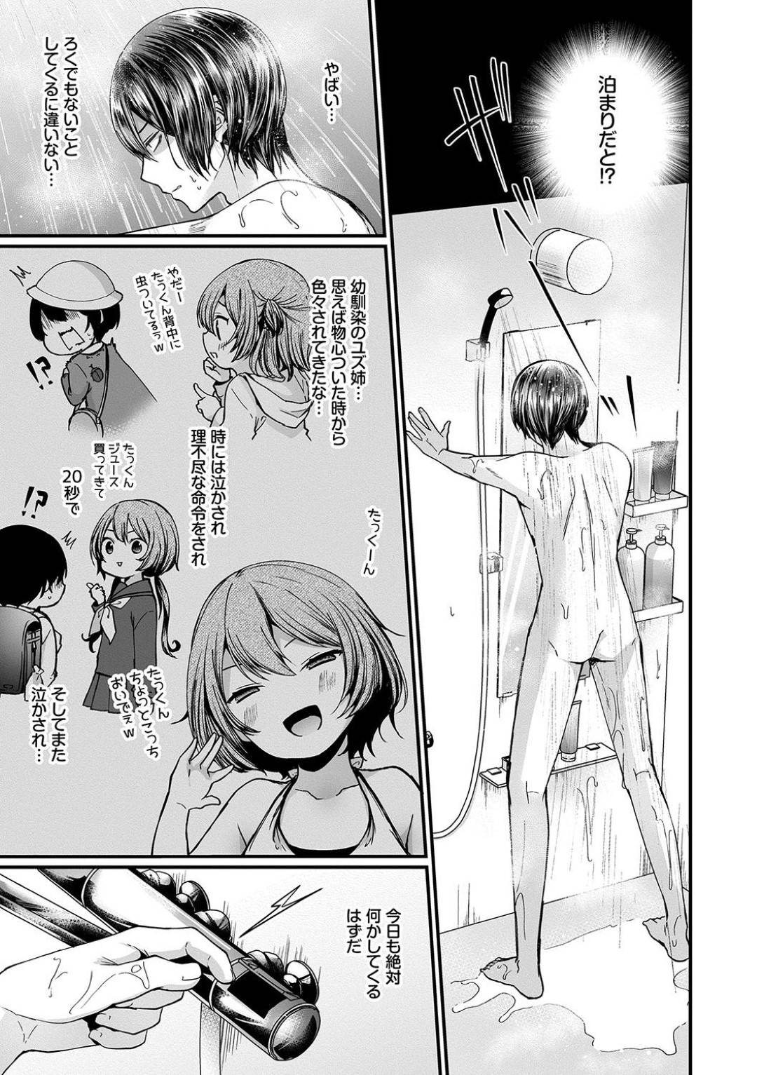 【エロ漫画】突然家に泊まりに来た幼馴染の痴女お姉さん…年下男子をオナニー配信に無理やり出演させたらキレられて激しい生ハメ中出しセックスでイカされまくる！【まれお：地味コの裏垢を発見したらビッチだった！？５】