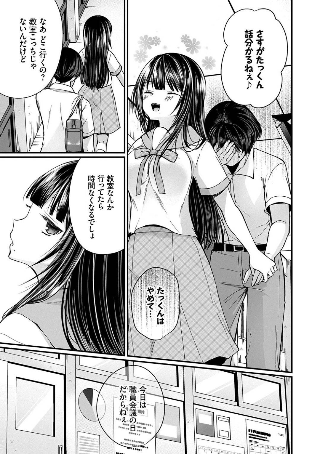 【エロ漫画】生徒同士のセックスを発見してしまった保健室の爆乳先生…女子生徒に拘束され、男子生徒に生ハメレイプで中出しセックスして処女を奪われる！【まれお：地味コの裏垢を発見したらビッチだった！？ 第６話】