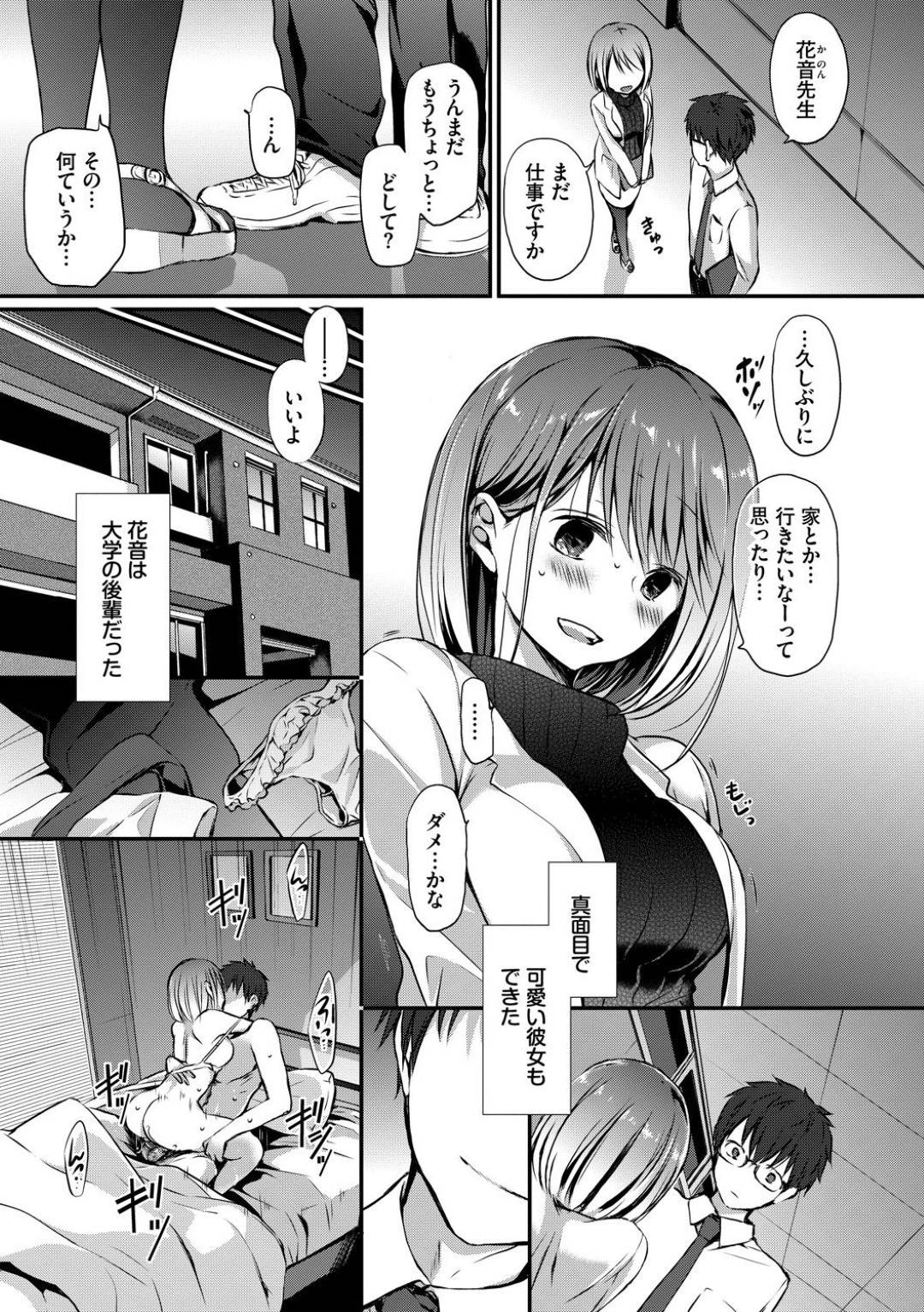 【エロ漫画】昔から好きな彼女持ち男教師を誘惑するJK…無理やりフェラして襲い、生ハメ中出しセックスでイキまくる！【名仁川るい：トクベツアツカイ。２】