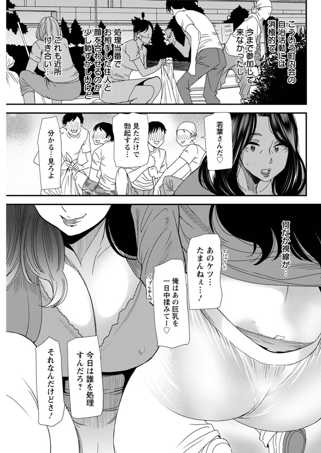 【エロ漫画】町内会の集まりで近隣男性たちをまとめて性処理することになった爆乳人妻…部屋が借りれず公衆トイレで乱交輪姦生ハメセックスして何度も中出しされて快楽堕ち！【大嶋亮：人妻若菜さんの性処理当番日記 番外編】