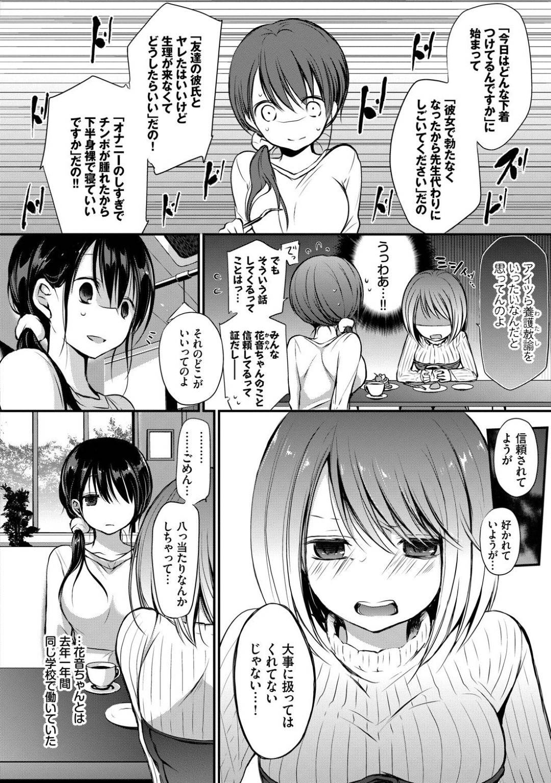 【エロ漫画】真面目に働く大人しい女教師…男子生徒に言い寄られ、言葉責めの激しい生ハメ中出しセックスで絶頂に達して処女卒業！【名仁川るい：トクベツアツカイ。】