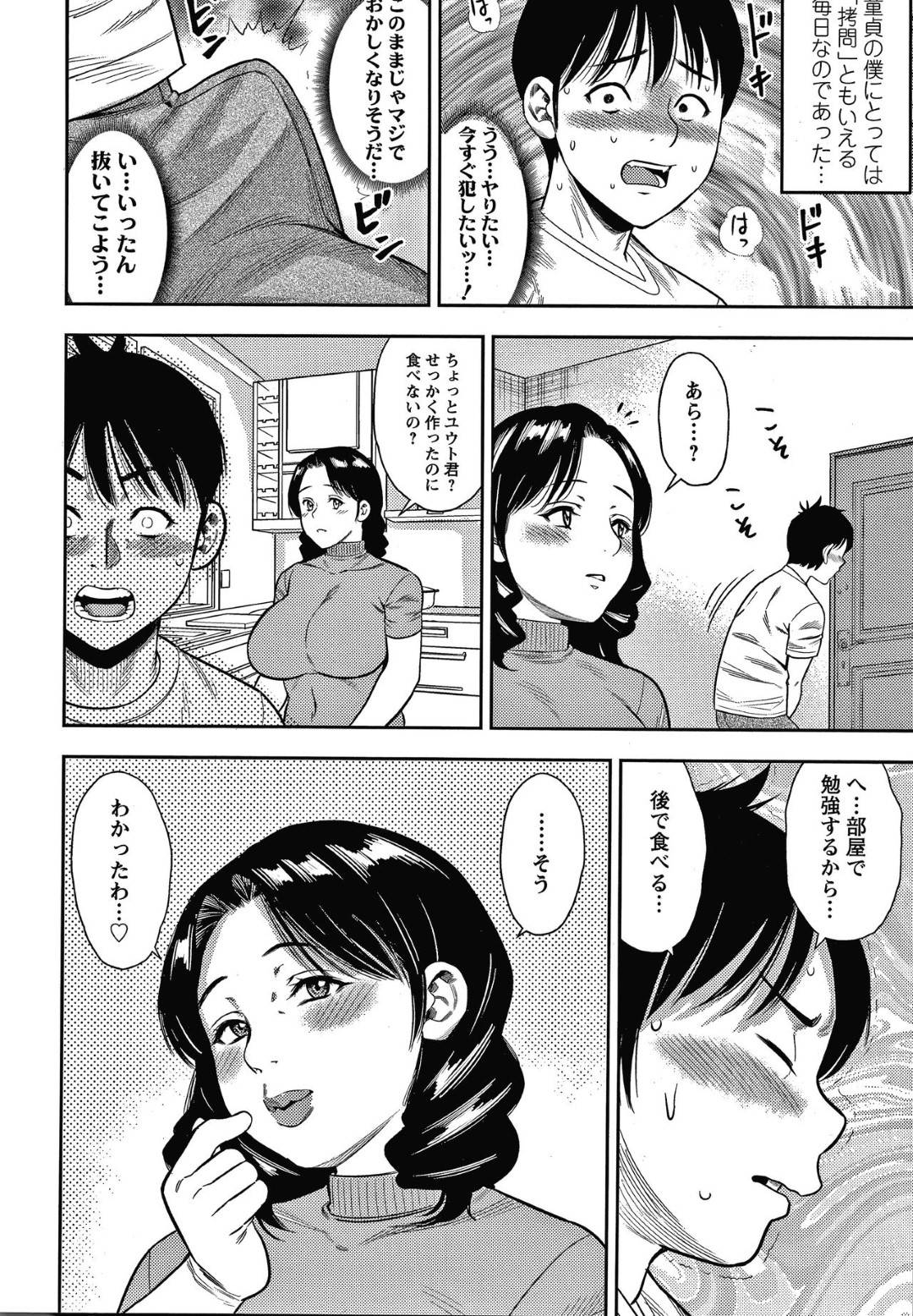 【エロ漫画】再婚して義理の息子ができた人妻…自分をおかずにオナニーする義息子を見てしまい、筆おろし生ハメ中出しセックスでイキまくる！【ザキザラキ：義母さんは僕のもの】