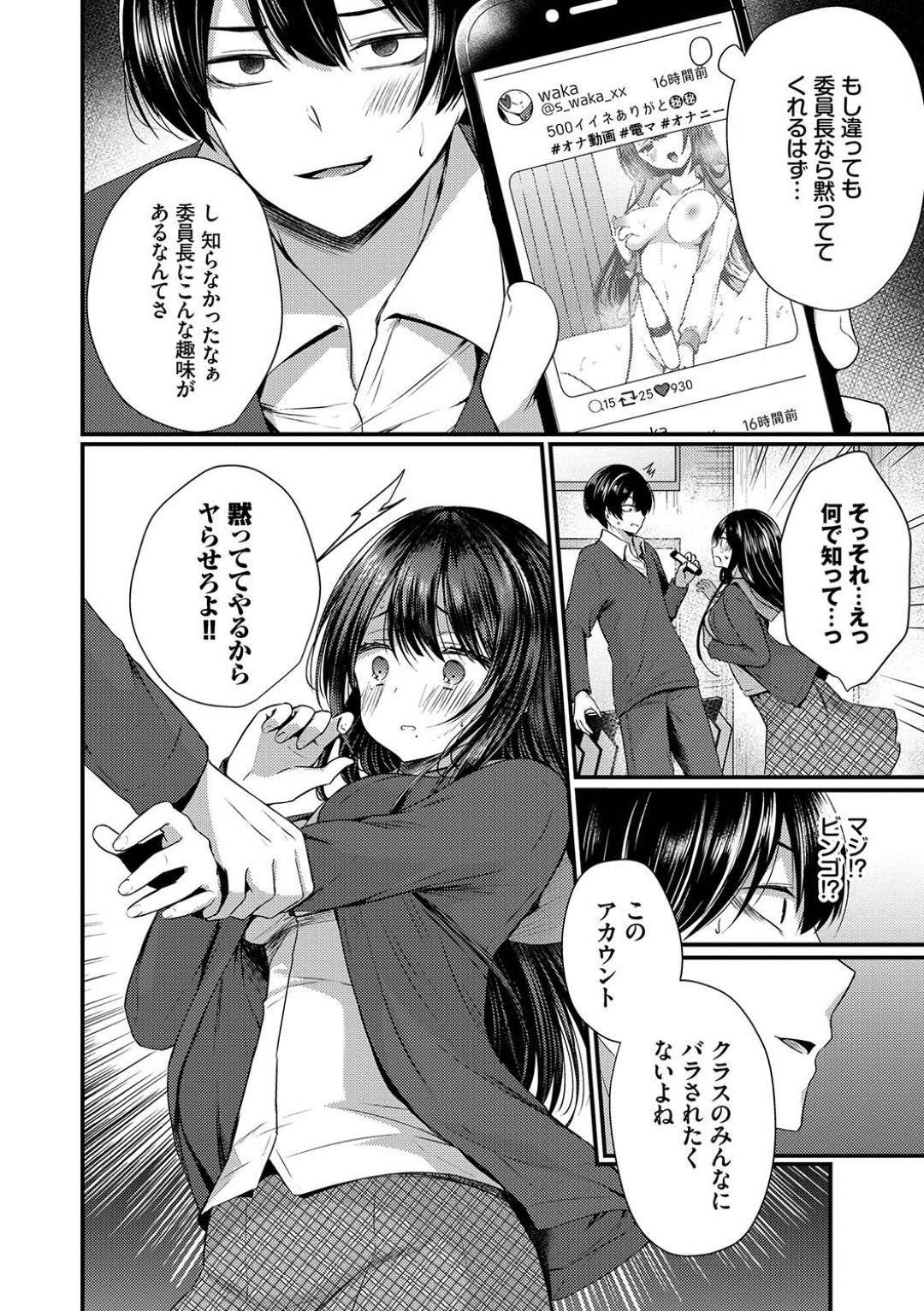 【エロ漫画】普段は地味だが裏垢でエロ自撮りをあげるビッチなJK…同級生男子にバレて脅されレイプされる寸前で逆レイプし、生ハメ中出しセックスでイキまくる！【まれお：地味コの裏垢を発見したらビッチだった！？】