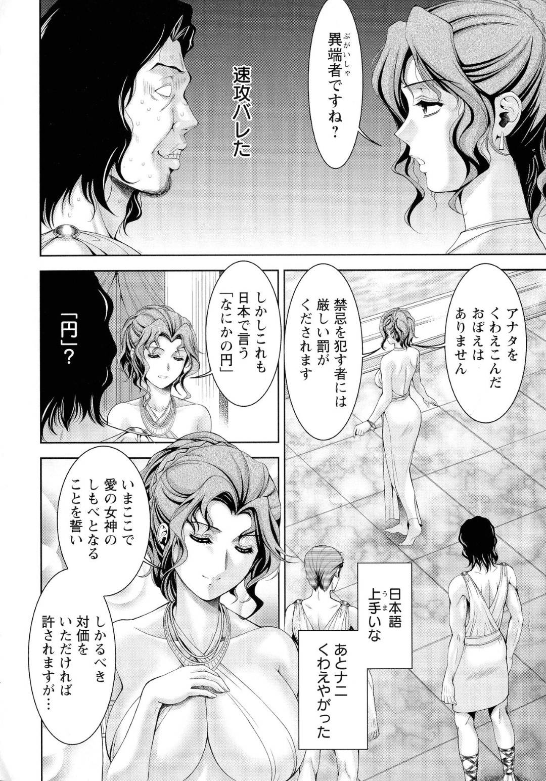 【エロ漫画】インチキ臭い乱交ソープ店の女司祭…潜入しているゴシップ記者をフェラし生ハメ乱交セックスで連続中出しでイキまくる！【朝倉満：美神の集い】