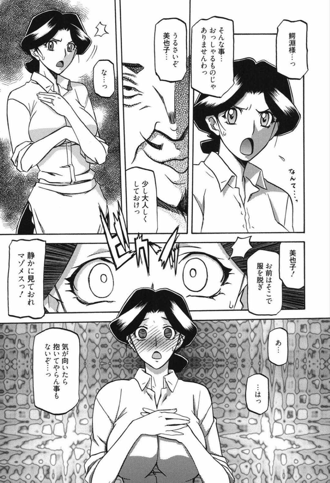 【エロ漫画】金持ちのキモおじさんに催眠洗脳されて犯される人妻母…娘が覗いているのも知らずに寝取られ生ハメ中出しセックスでアクメ堕ち！【山文京伝：マゾメス 第５話】