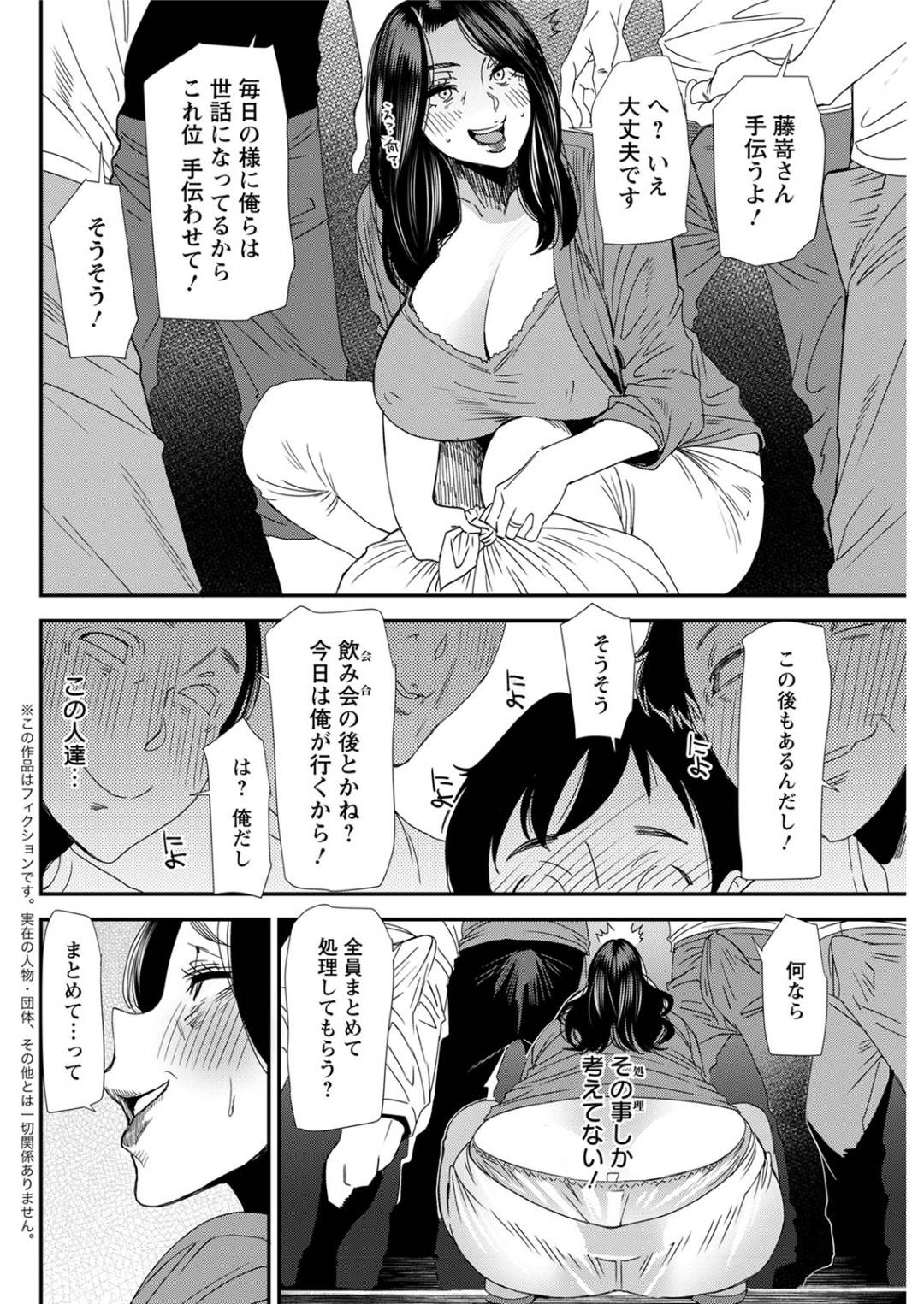 【エロ漫画】町内会の集まりで近隣男性たちをまとめて性処理することになった爆乳人妻…部屋が借りれず公衆トイレで乱交輪姦生ハメセックスして何度も中出しされて快楽堕ち！【大嶋亮：人妻若菜さんの性処理当番日記 番外編】