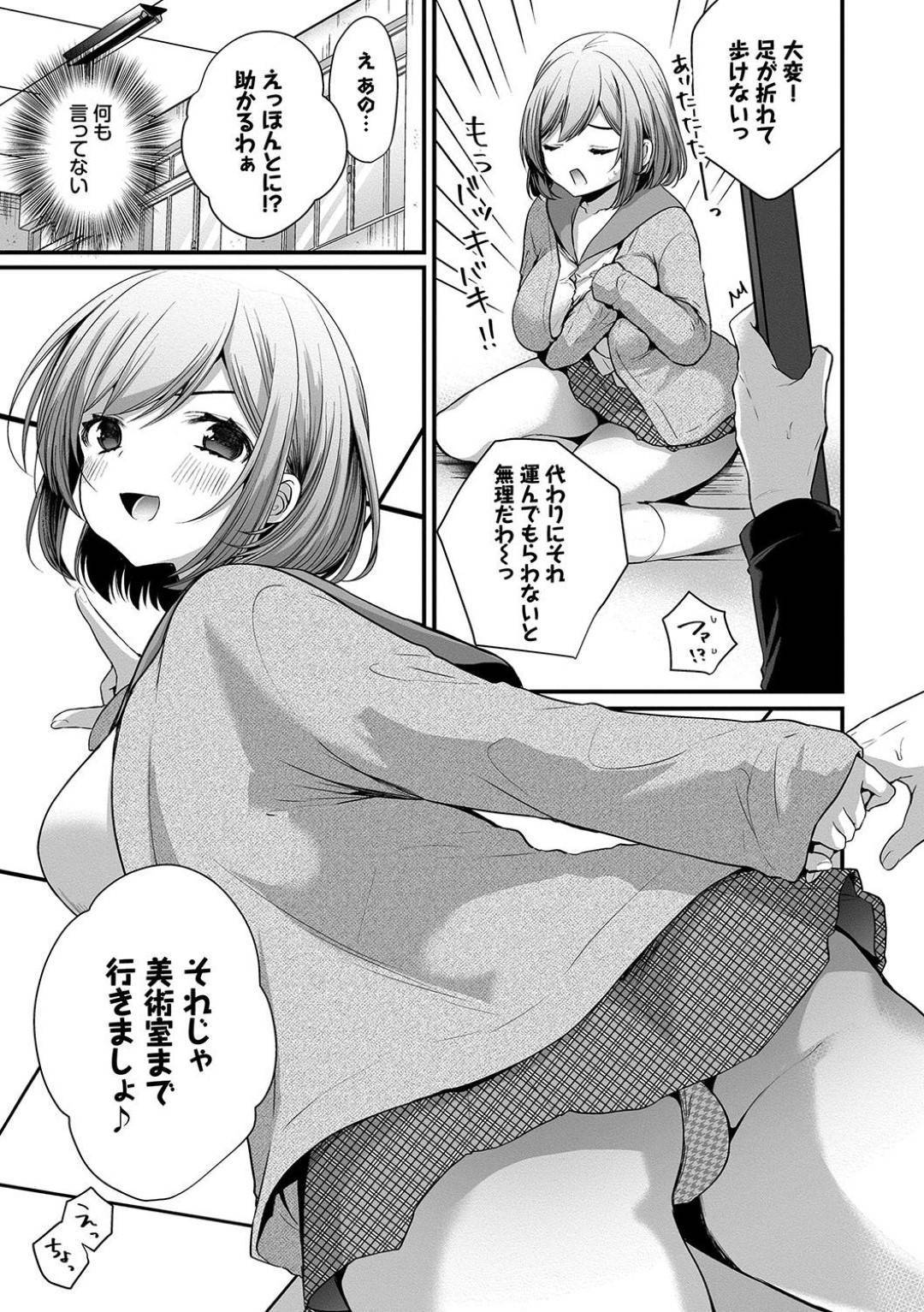 【エロ漫画】目をつけていた男子にわざとぶつかって無理やり美術室に連れ込むビッチJK…無理やりフェラから逆レイプの連続生ハメセックスで何度もイキまくる【まれお：地味コの裏垢を発見したらびっちだった！？第２話】