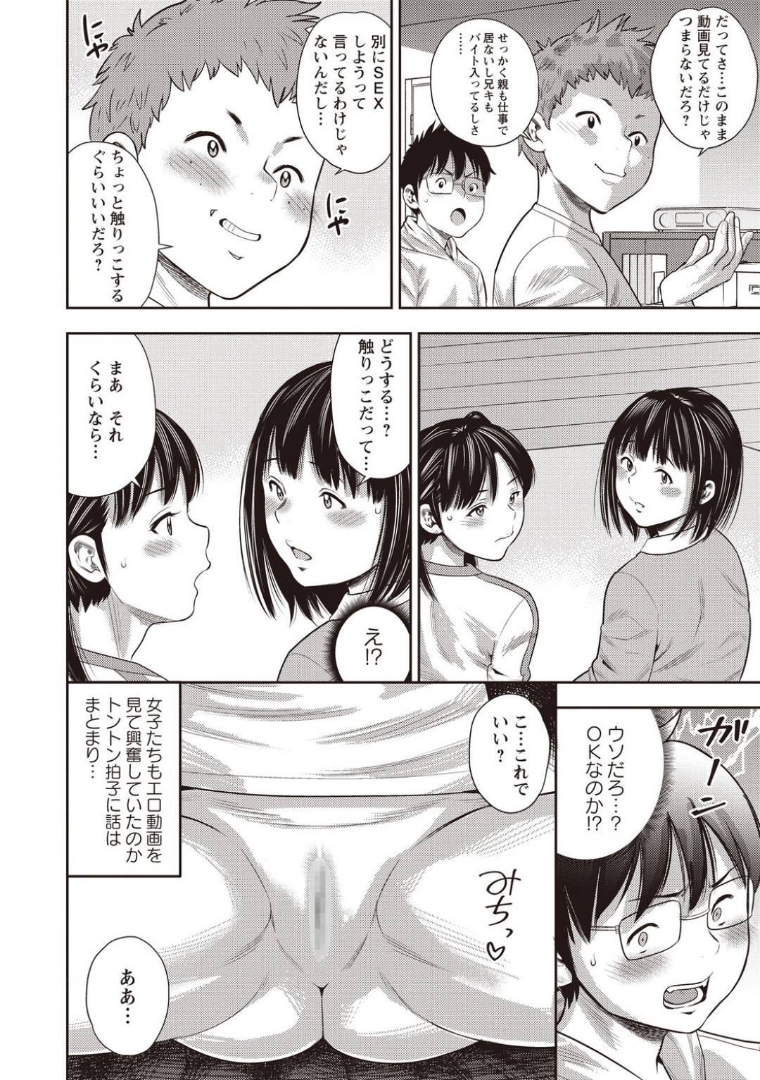 【エロ漫画】家で自粛しながら遊ぶショタとロリ４人組…親のPCでエロ動画を見て興奮し、全員で生ハメ乱交セックスしてイキまくる！【ザキザラキ：僕らの濃厚接触日記】