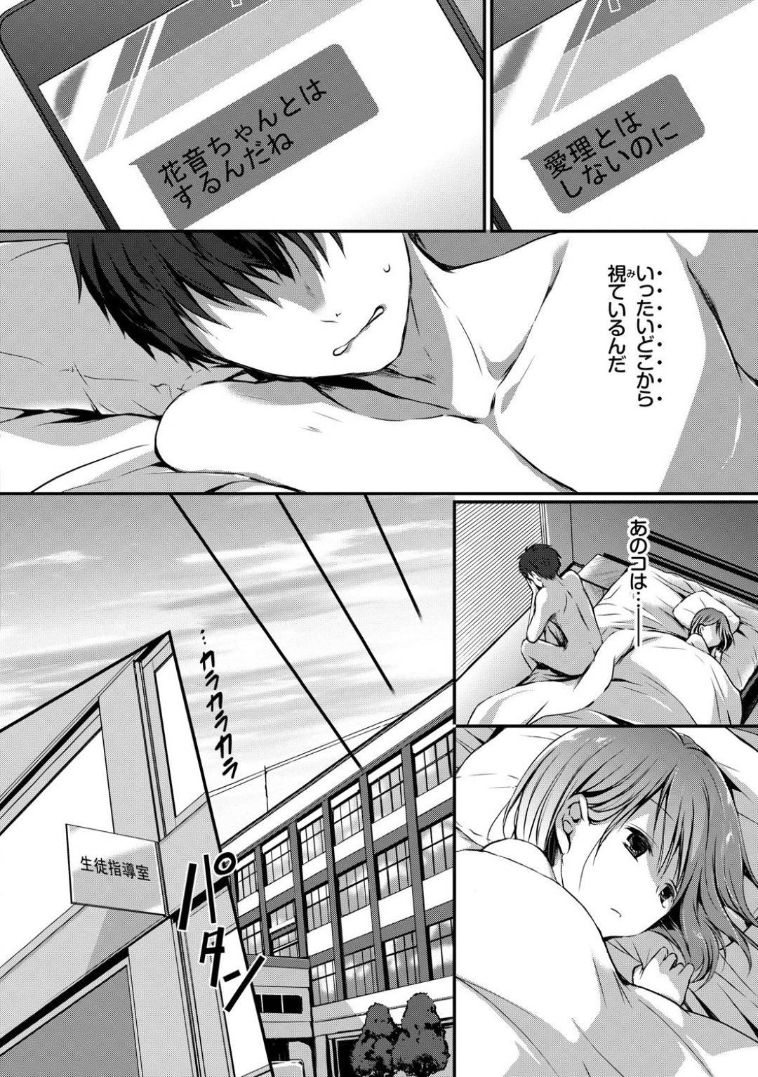 【エロ漫画】昔から好きな彼女持ち男教師を誘惑するJK…無理やりフェラして襲い、生ハメ中出しセックスでイキまくる！【名仁川るい：トクベツアツカイ。２】