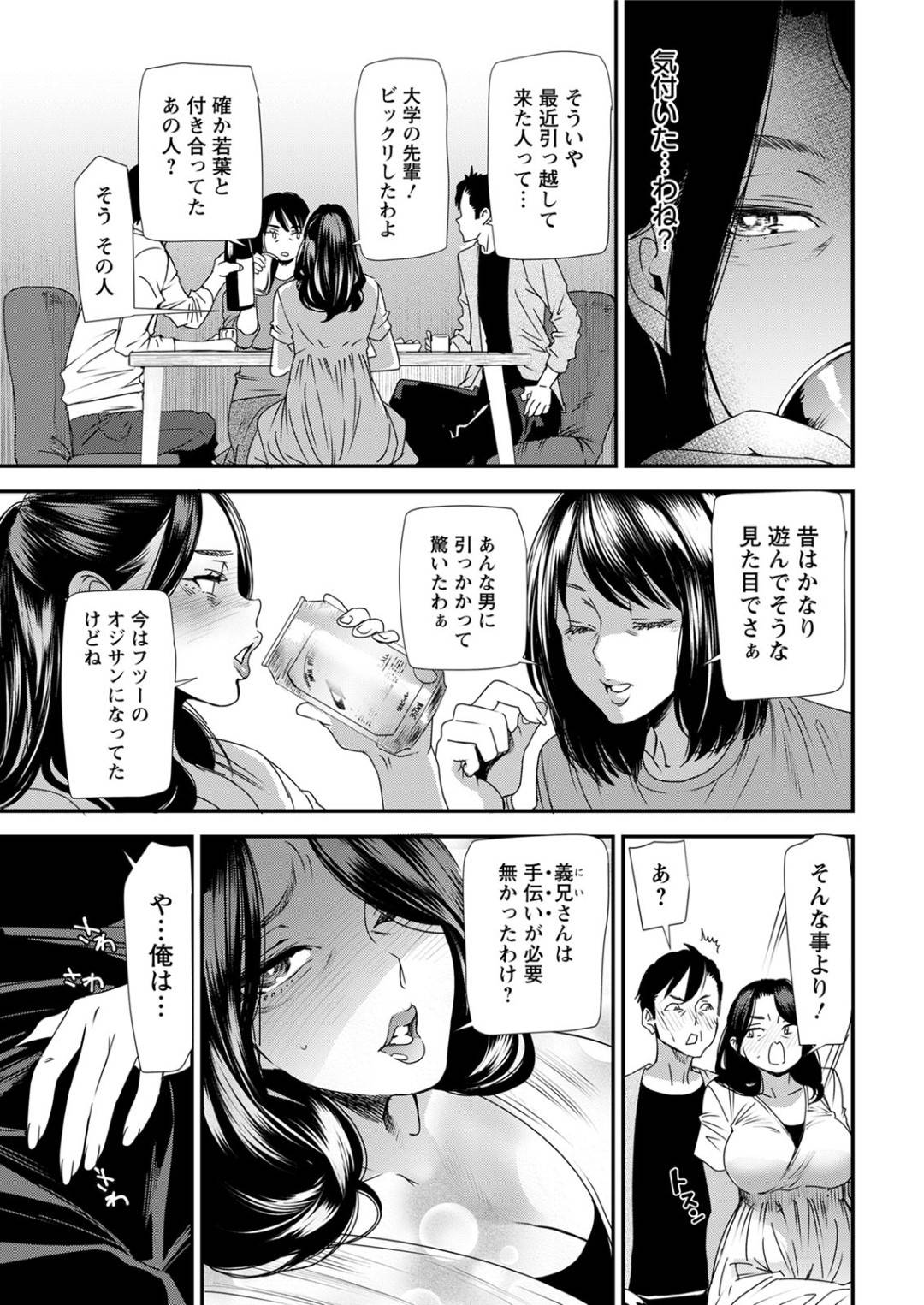 【エロ漫画】マンションの性処理当番の仕事をこなしてどんどん淫らになっていく爆乳人妻…義兄を誘惑して生ハメ不倫中出しセックスでイキまくる！【大嶋亮：人妻若菜さんの性処理当番日記 第５話】