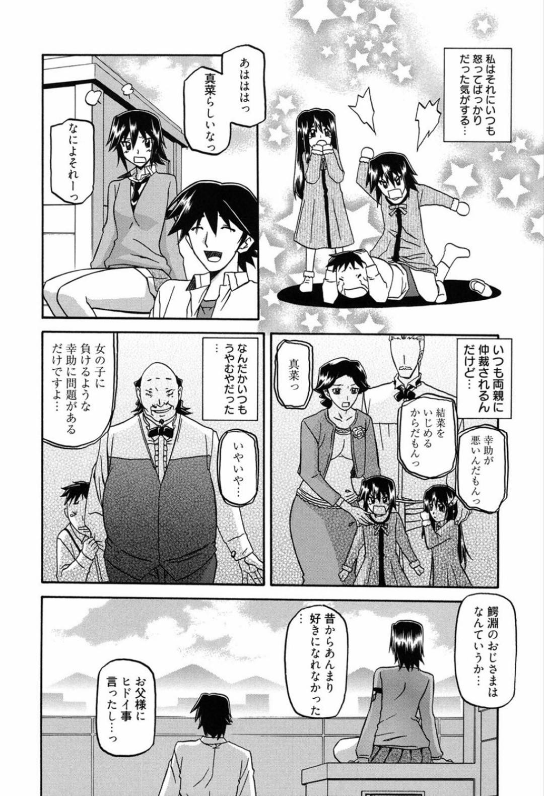 【エロ漫画】同級生の金持ちキモ男子に催眠をかけられ犯されるJK…好きな人も洗脳で変えられ生ハメレイプで中出しされてイッてしまう！【山文京伝：マゾメス第３話】