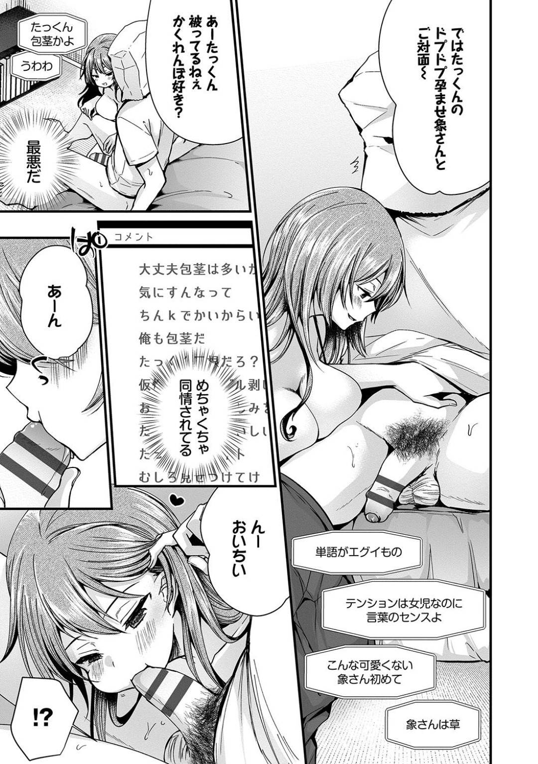 【エロ漫画】突然家に泊まりに来た幼馴染の痴女お姉さん…年下男子をオナニー配信に無理やり出演させたらキレられて激しい生ハメ中出しセックスでイカされまくる！【まれお：地味コの裏垢を発見したらビッチだった！？５】