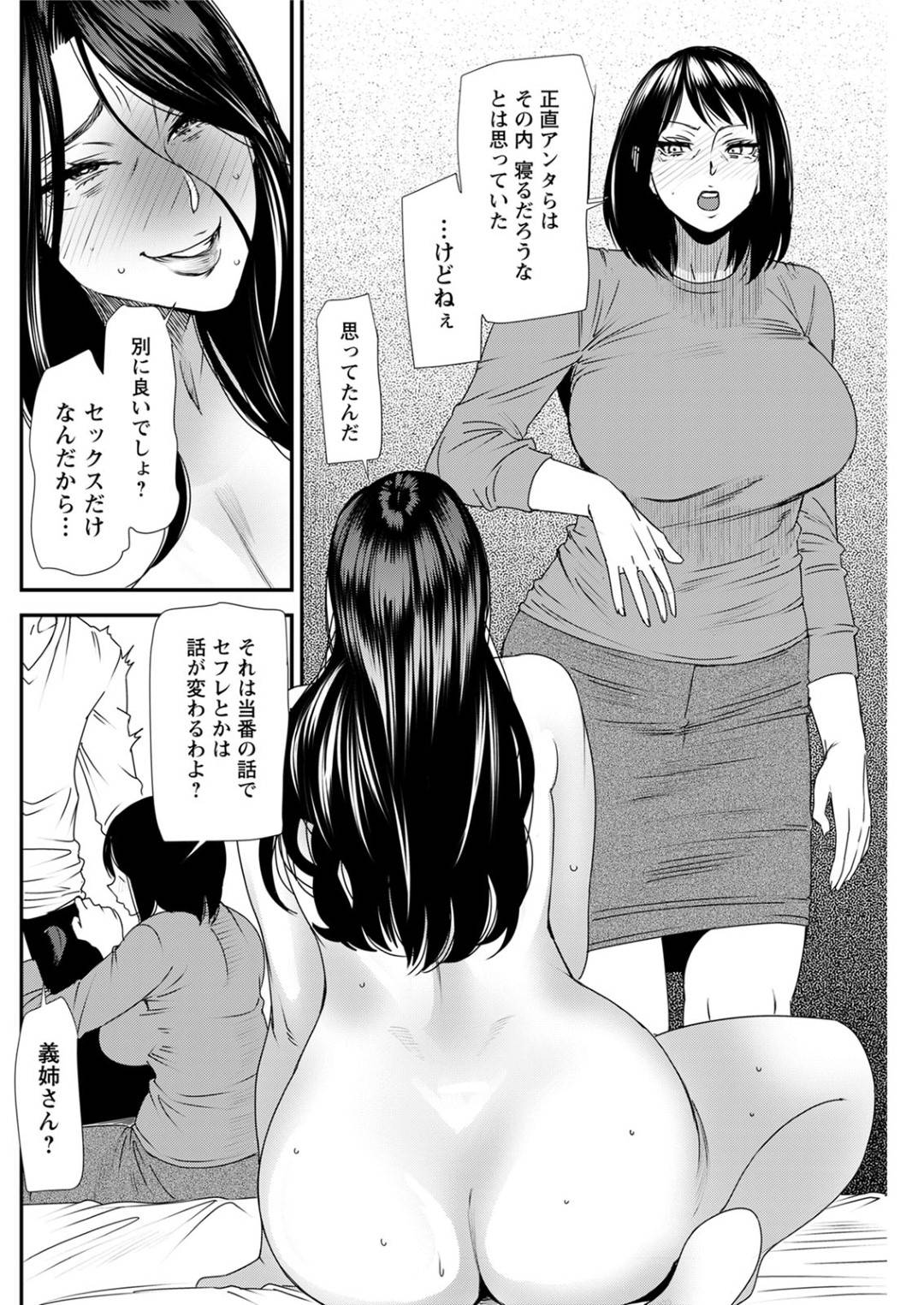 【エロ漫画】姉の夫を寝取った淫乱人妻…怒った姉も妹の夫を寝取って、お互いのパートナーを入れ替えた生ハメ乱交セックスで中出しされて姉妹同時イキ！【大嶋亮：人妻・若菜さんの性処理当番日記 最終話】