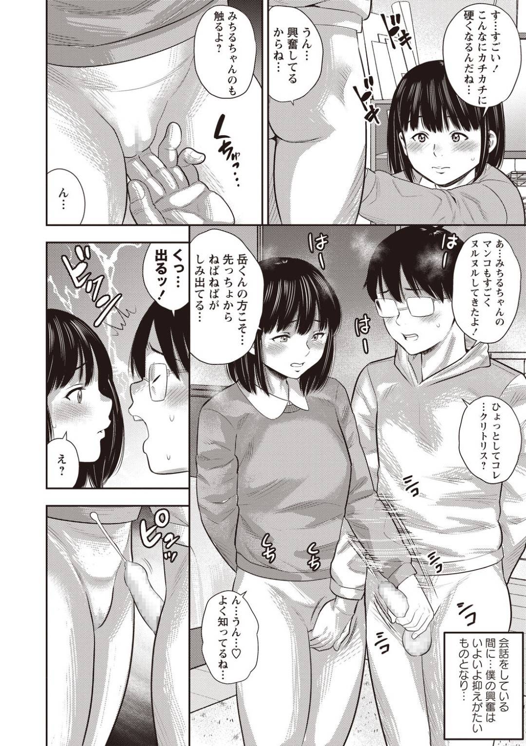 【エロ漫画】家で自粛しながら遊ぶショタとロリ４人組…親のPCでエロ動画を見て興奮し、全員で生ハメ乱交セックスしてイキまくる！【ザキザラキ：僕らの濃厚接触日記】