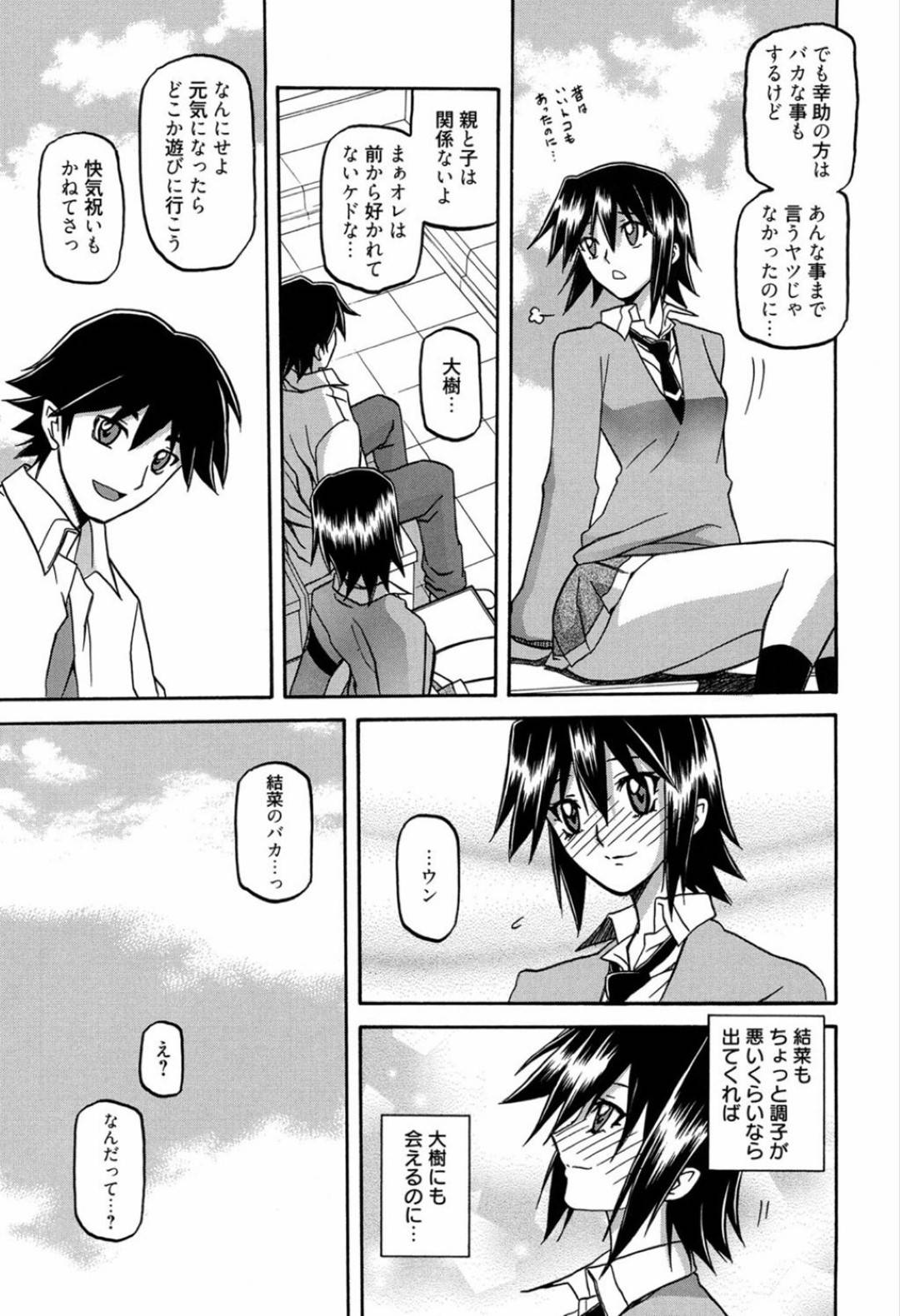 【エロ漫画】同級生の金持ちキモ男子に催眠をかけられ犯されるJK…好きな人も洗脳で変えられ生ハメレイプで中出しされてイッてしまう！【山文京伝：マゾメス第３話】