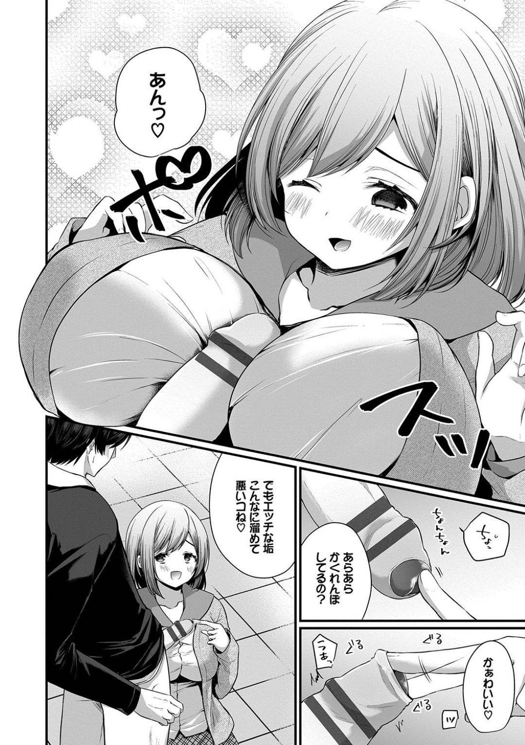 【エロ漫画】目をつけていた男子にわざとぶつかって無理やり美術室に連れ込むビッチJK…無理やりフェラから逆レイプの連続生ハメセックスで何度もイキまくる【まれお：地味コの裏垢を発見したらびっちだった！？第２話】