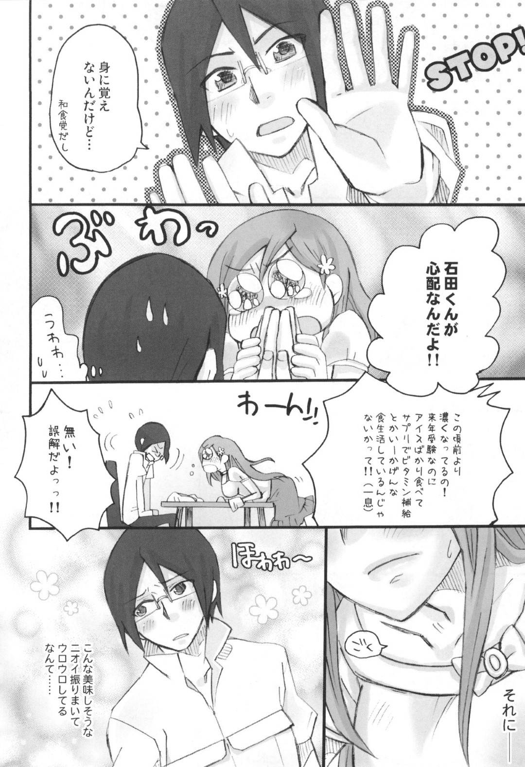 【エロ漫画】彼氏からバニラアイスの甘い匂いがするので思わず襲ってしまった彼女…触れるたびに匂いが強まり求めまくってイチャラブ生ハメセックスしてイク！【最終兵器メガネ：雨竜と織姫のえっちな再録本！】