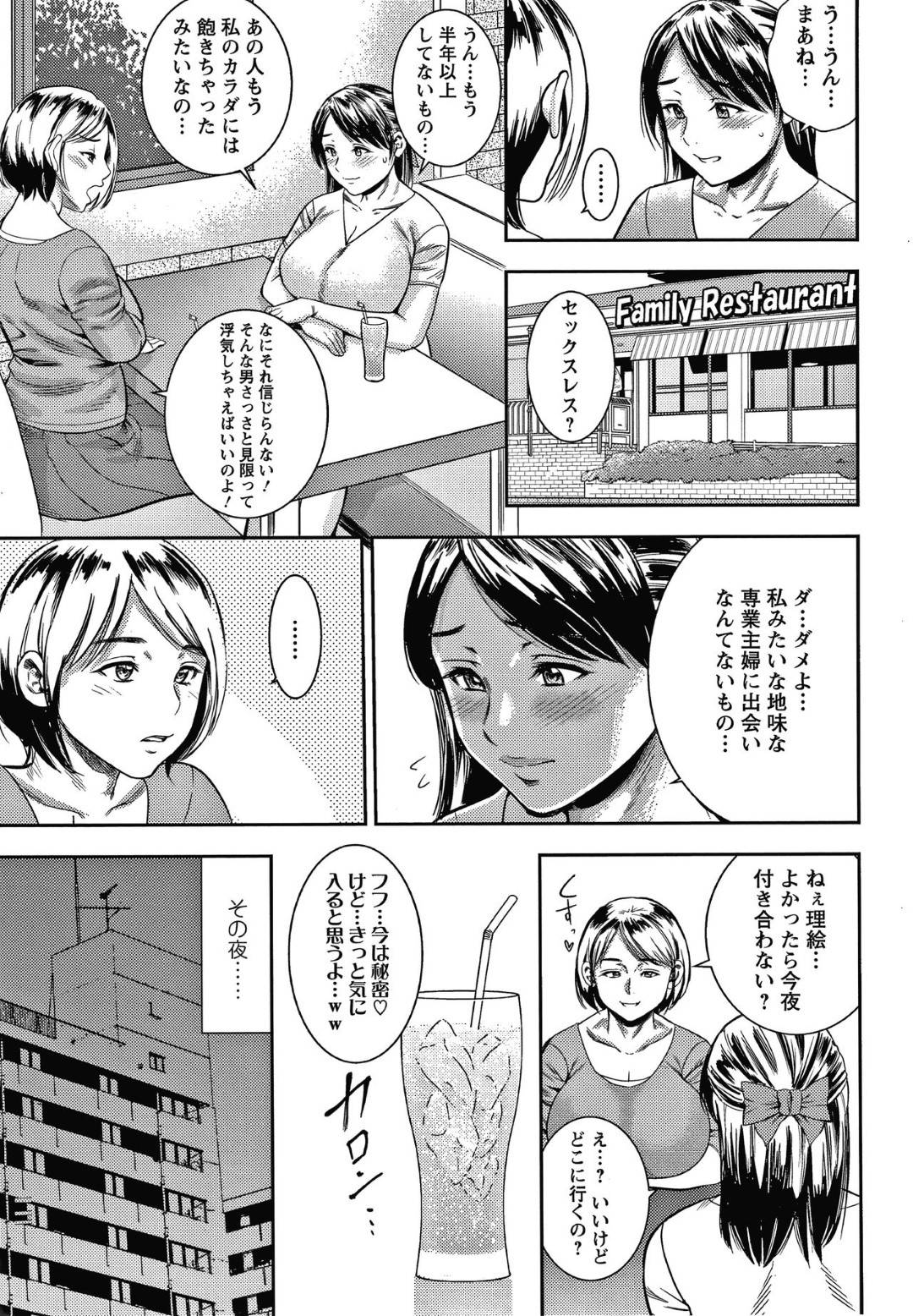 【エロ漫画】女友達の主催する乱交パーティーに出席する欲求不満な人妻…久々のちんぽに悦びしゃぶりまくって生ハメ乱交中出しセックスで快楽堕ち！【ザキザラキ：夜会】