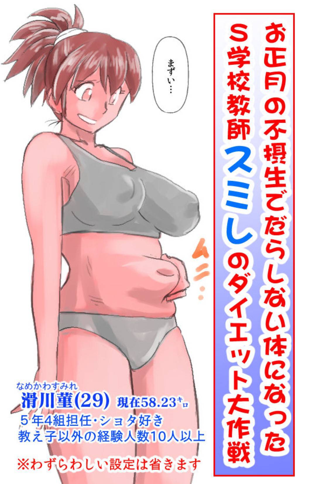 【エロ漫画】正月太りを解消するため教え子男子たちと乱交セックスダイエットする女教師…ショタちんぽをハメられ逆ハーレムの乱交セックスでイキまくる！【the_orz：お正月の不摂生でだらしない体になったS学校教師スミレのダイエット大作戦】