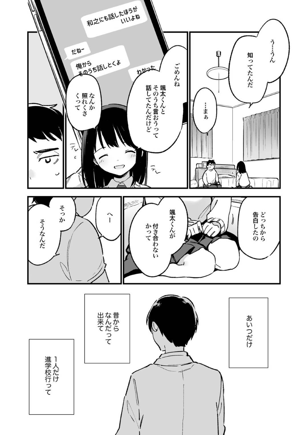 【エロ漫画】幼馴染の男子が休んだ日にプリントを届けにいったJK…彼氏がいるのに生ハメレイプされ中出しされて処女卒業！【TOZAN:BU：中出しレイプしても黙ってるならもっと早く犯せばよかった…】