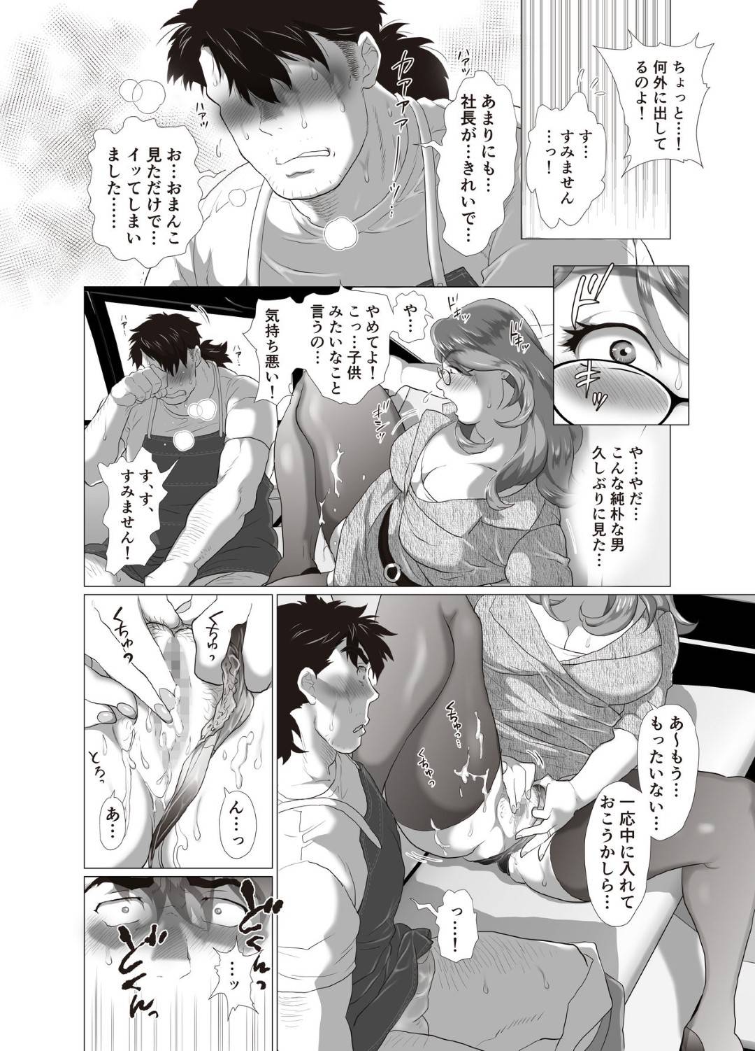 【エロ漫画】夫の浮気が発覚し復讐として庭師の男に自分に種付させることにした爆乳女社長…中出しされても感じなかったが、ある日無理やりハメ撮り中出しレイプされたら感じまくりイッてしまう！【なめこの酒浸し亭：人妻女社長に連日中出しを命じられる理由】