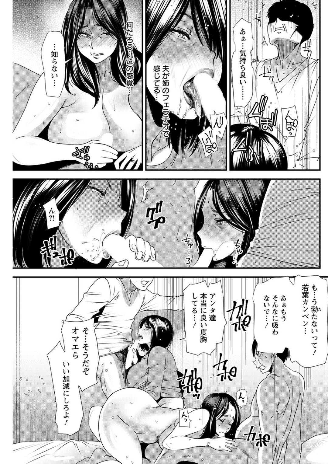 【エロ漫画】姉の夫を寝取った淫乱人妻…怒った姉も妹の夫を寝取って、お互いのパートナーを入れ替えた生ハメ乱交セックスで中出しされて姉妹同時イキ！【大嶋亮：人妻・若菜さんの性処理当番日記 最終話】