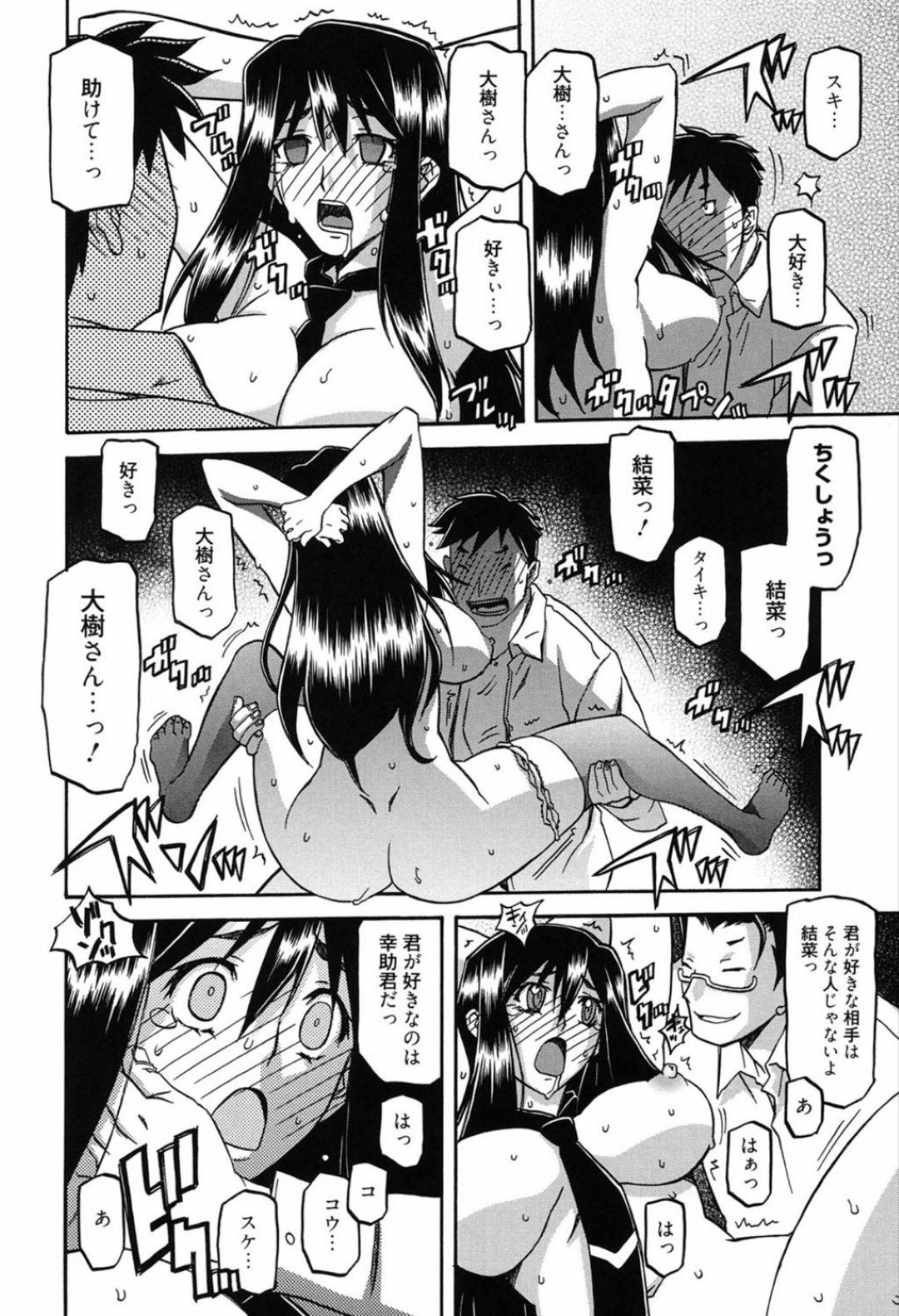 【エロ漫画】同級生の金持ちキモ男子に催眠をかけられ犯されるJK…好きな人も洗脳で変えられ生ハメレイプで中出しされてイッてしまう！【山文京伝：マゾメス第３話】