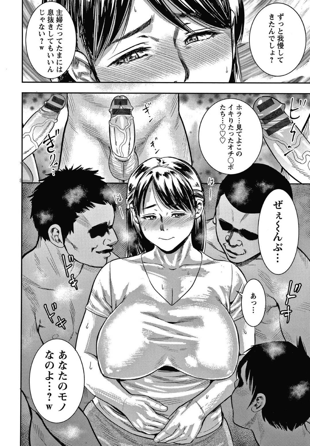 【エロ漫画】女友達の主催する乱交パーティーに出席する欲求不満な人妻…久々のちんぽに悦びしゃぶりまくって生ハメ乱交中出しセックスで快楽堕ち！【ザキザラキ：夜会】