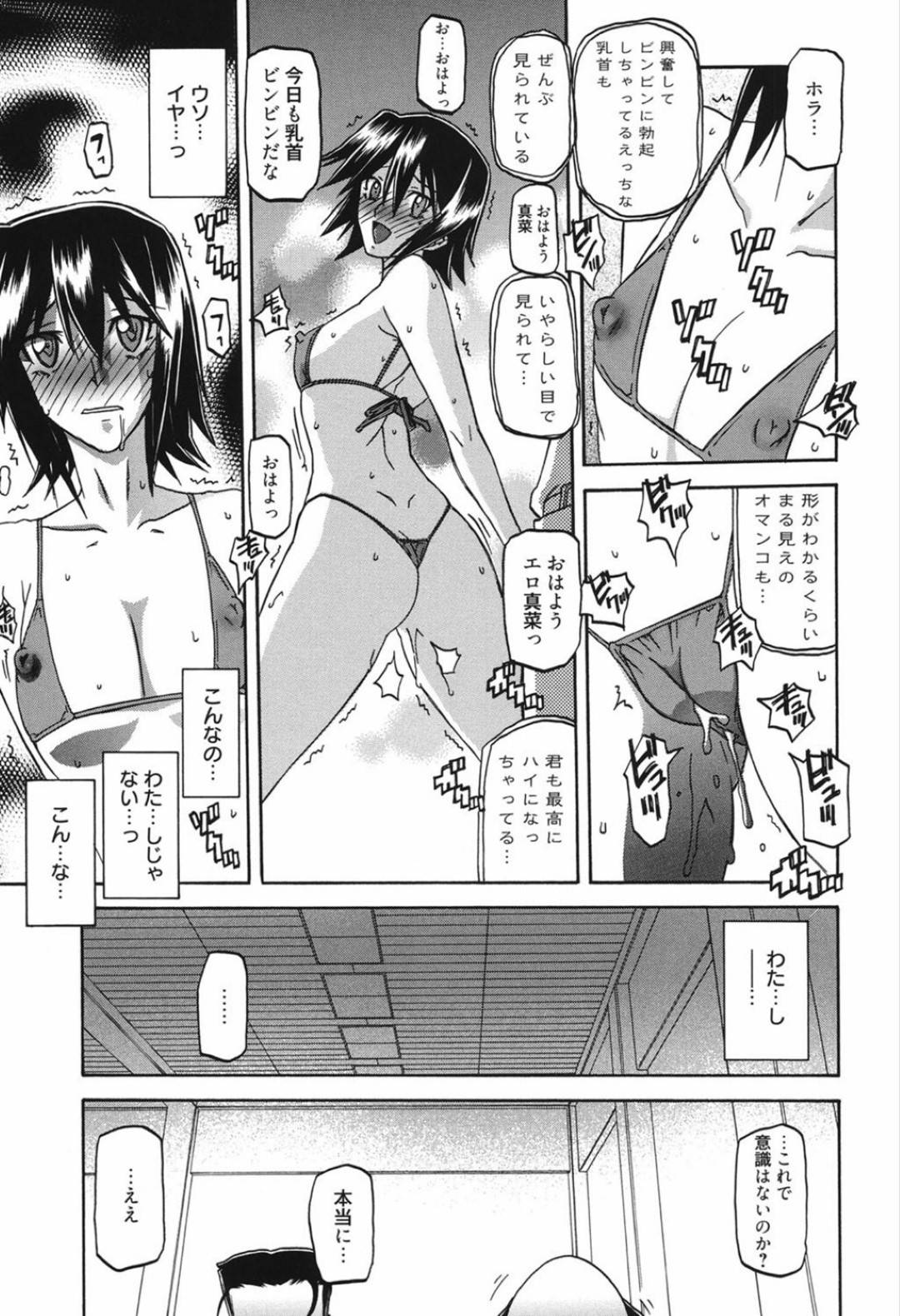 【エロ漫画】たちの悪い金持ちおじさんに催眠をかけられ拘束されるJK…洗脳により性癖が目覚めてエロ水着でレイプされ生ハメ中出しセックスでイキまくる！【山文京伝：マゾメス 第６話】