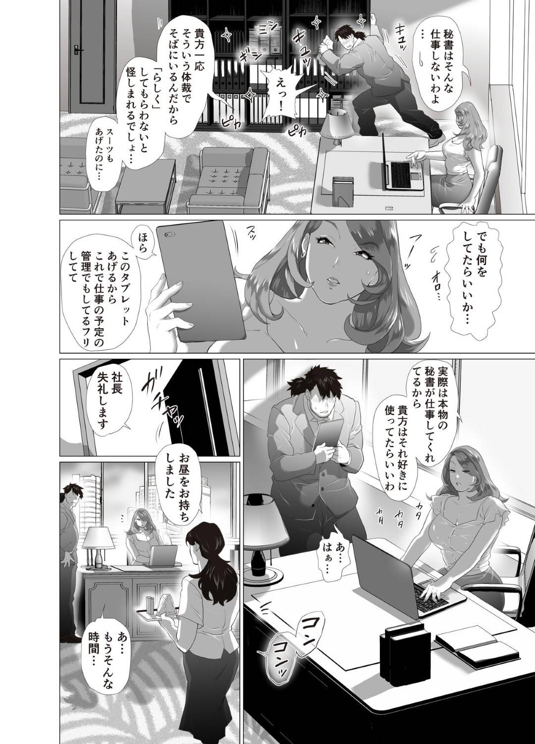 【エロ漫画】夫の浮気が発覚し復讐として庭師の男に自分に種付させることにした爆乳女社長…中出しされても感じなかったが、ある日無理やりハメ撮り中出しレイプされたら感じまくりイッてしまう！【なめこの酒浸し亭：人妻女社長に連日中出しを命じられる理由】