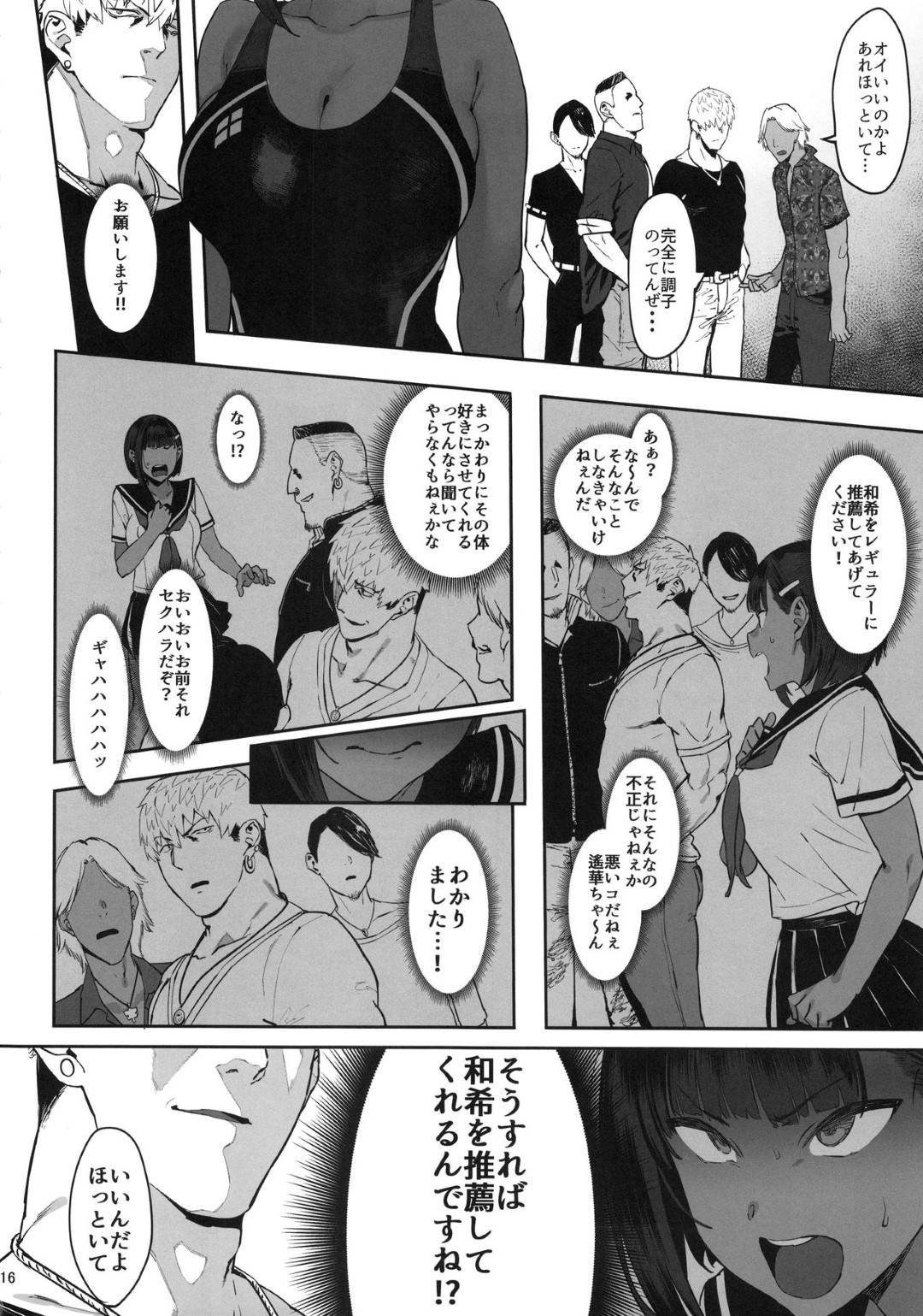 【エロ漫画】本命の幼馴染男子のことが好きな水泳部エースのJK…部活のガラの悪い先輩たちに利用され、調教寝取られセックスで生ハメ中出しされまくり快楽堕ち！【ピアニッシモ：ずっと信じてる】