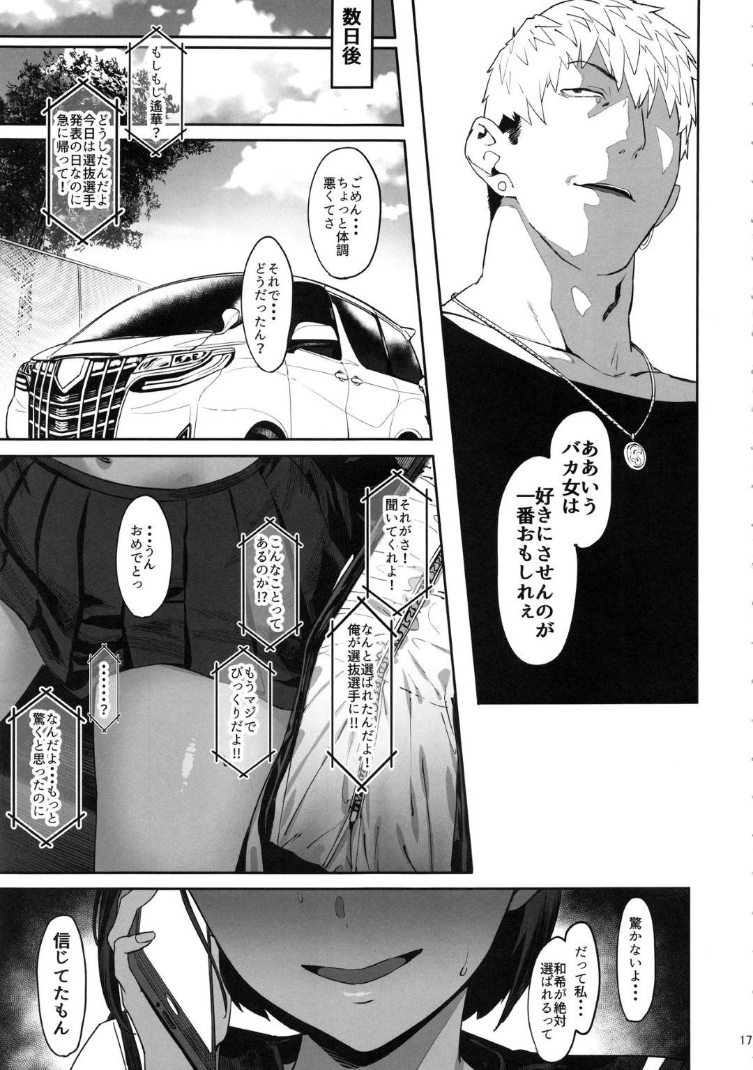 【エロ漫画】本命の幼馴染男子のことが好きな水泳部エースのJK…部活のガラの悪い先輩たちに利用され、調教寝取られセックスで生ハメ中出しされまくり快楽堕ち！【ピアニッシモ：ずっと信じてる】