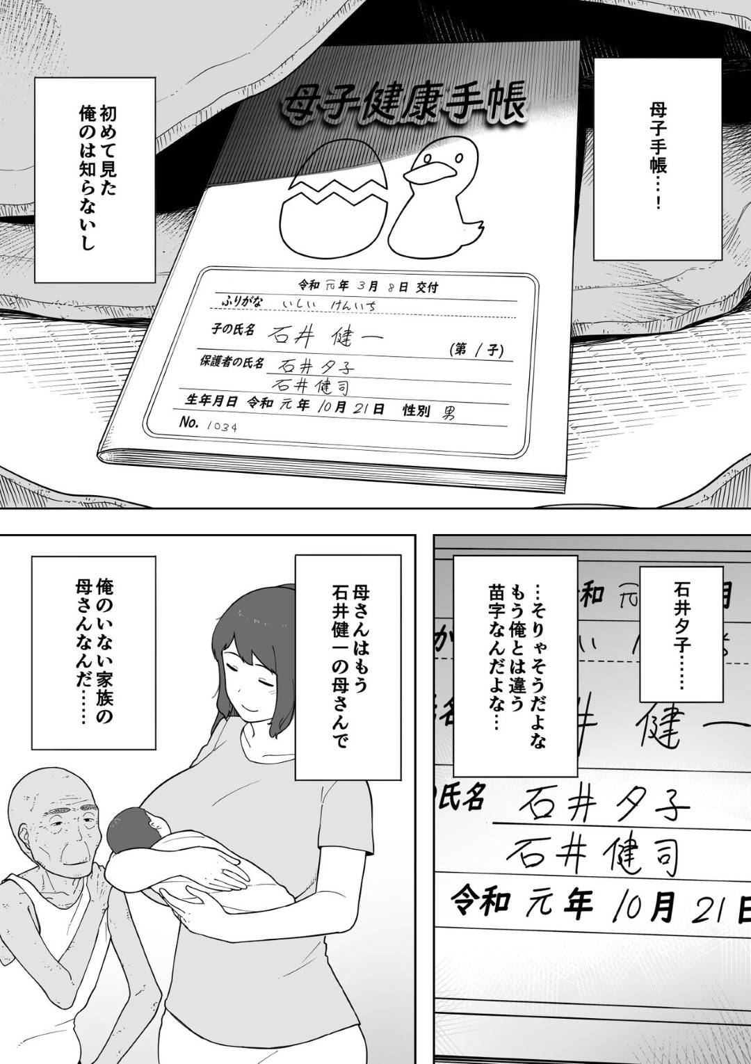 【エロ漫画】夫と離婚しヨボヨボの爺さんと再婚した熟女母…息子が覗いているとは知らずにエロ下着で生ハメイチャラブセックスして中出しされてイキまくる！【NTラボ：なんでそんなヤツがいいんだよ…】