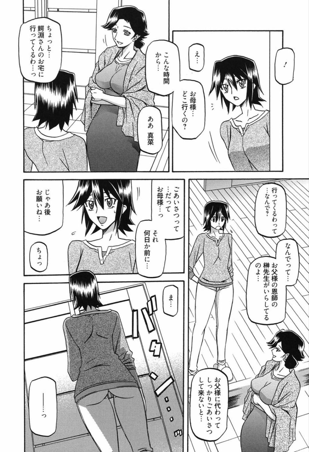 【エロ漫画】同級生の金持ちキモ男子に催眠をかけられ犯されるJK…好きな人も洗脳で変えられ生ハメレイプで中出しされてイッてしまう！【山文京伝：マゾメス第３話】