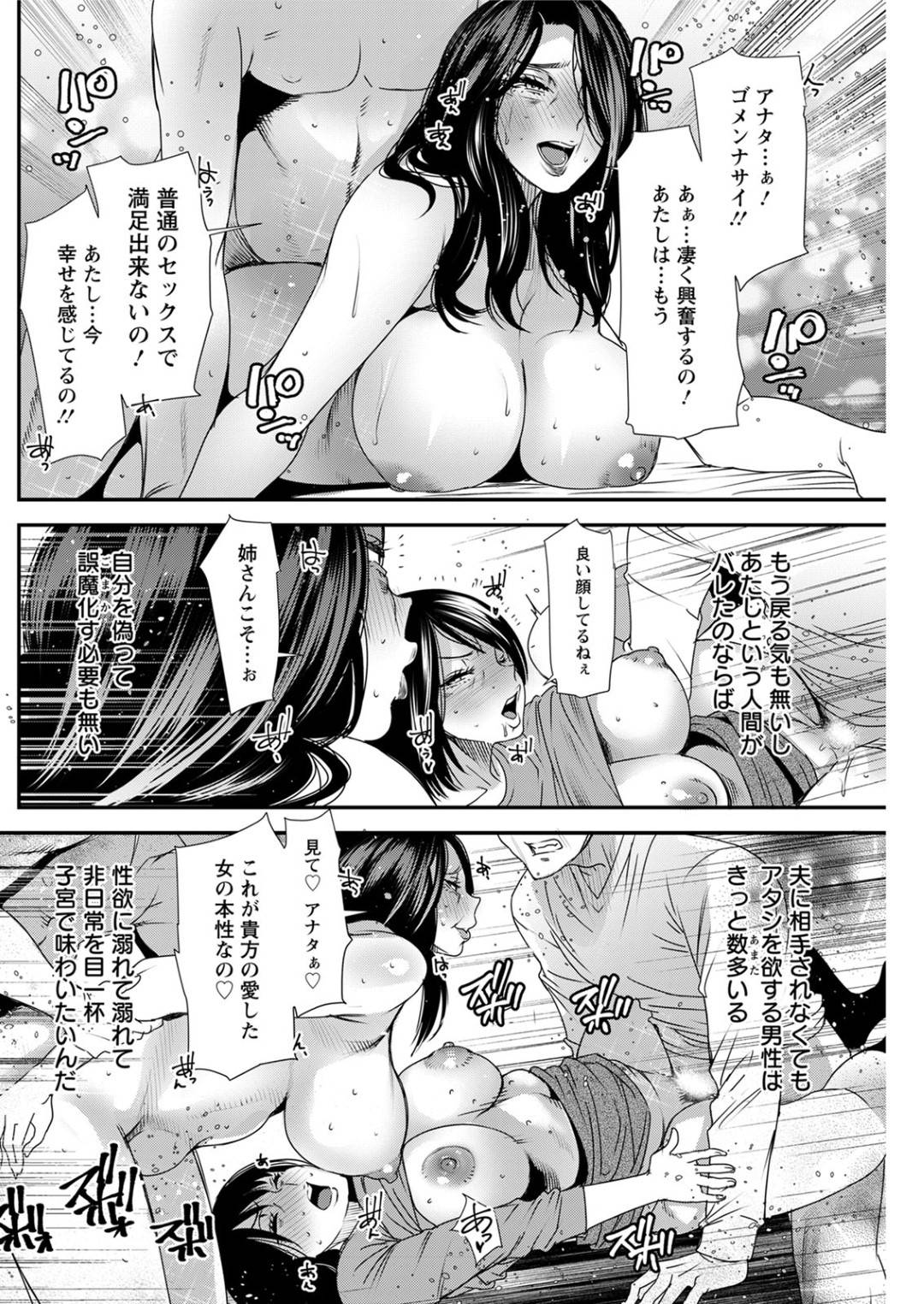 【エロ漫画】姉の夫を寝取った淫乱人妻…怒った姉も妹の夫を寝取って、お互いのパートナーを入れ替えた生ハメ乱交セックスで中出しされて姉妹同時イキ！【大嶋亮：人妻・若菜さんの性処理当番日記 最終話】