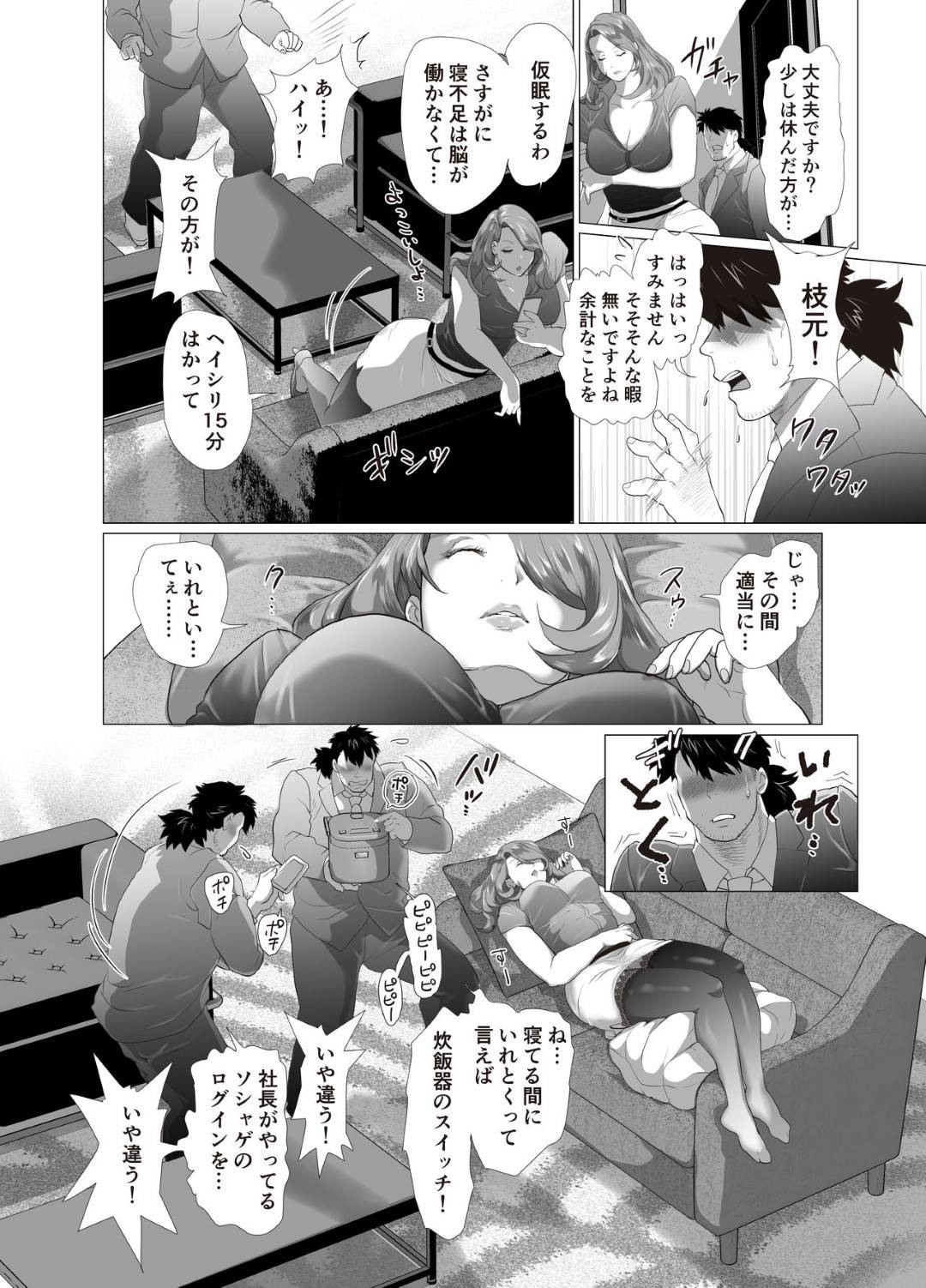 【エロ漫画】夫の浮気が発覚し復讐として庭師の男に自分に種付させることにした爆乳女社長…中出しされても感じなかったが、ある日無理やりハメ撮り中出しレイプされたら感じまくりイッてしまう！【なめこの酒浸し亭：人妻女社長に連日中出しを命じられる理由】