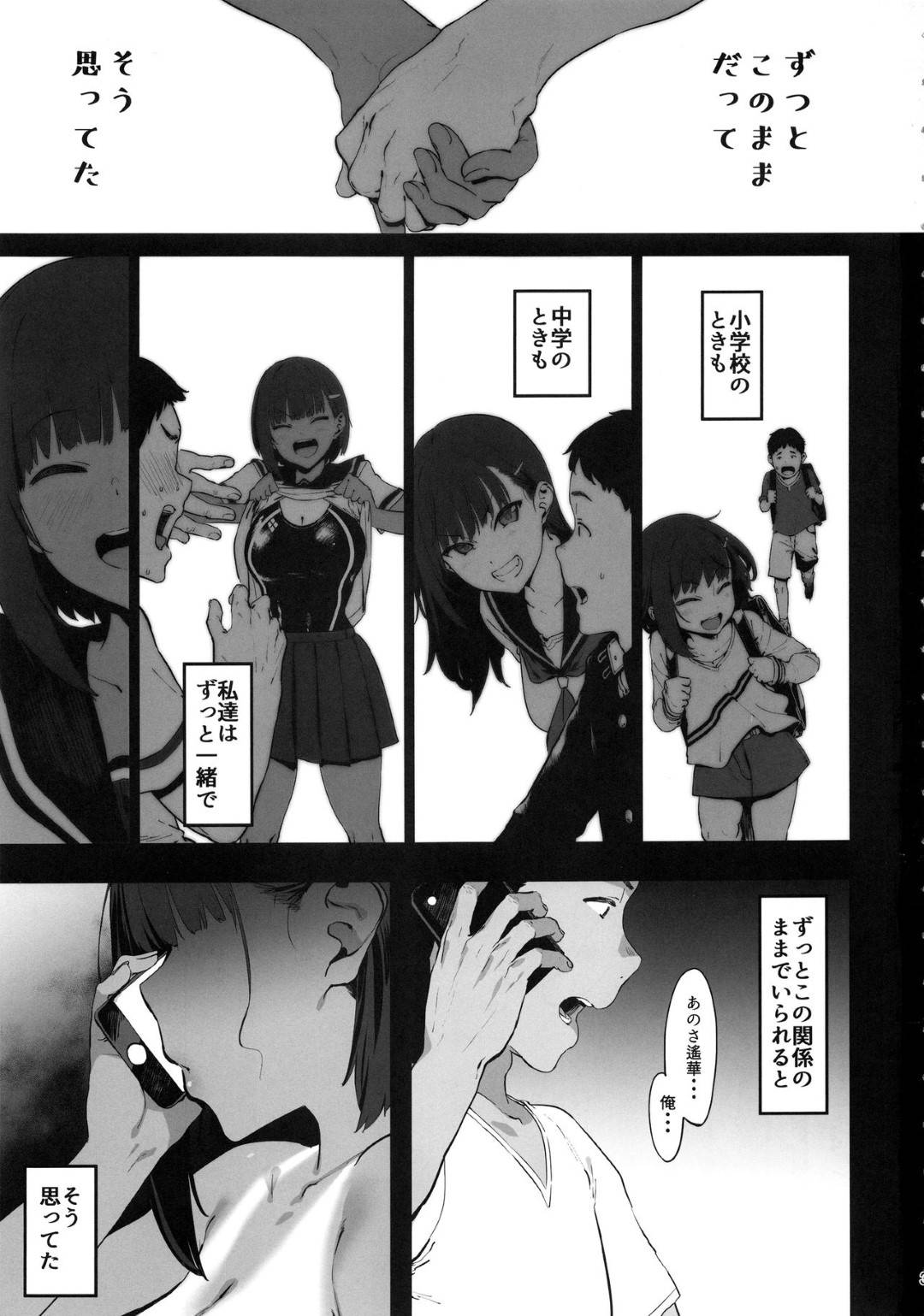 【エロ漫画】本命の幼馴染男子のことが好きな水泳部エースのJK…部活のガラの悪い先輩たちに利用され、調教寝取られセックスで生ハメ中出しされまくり快楽堕ち！【ピアニッシモ：ずっと信じてる】