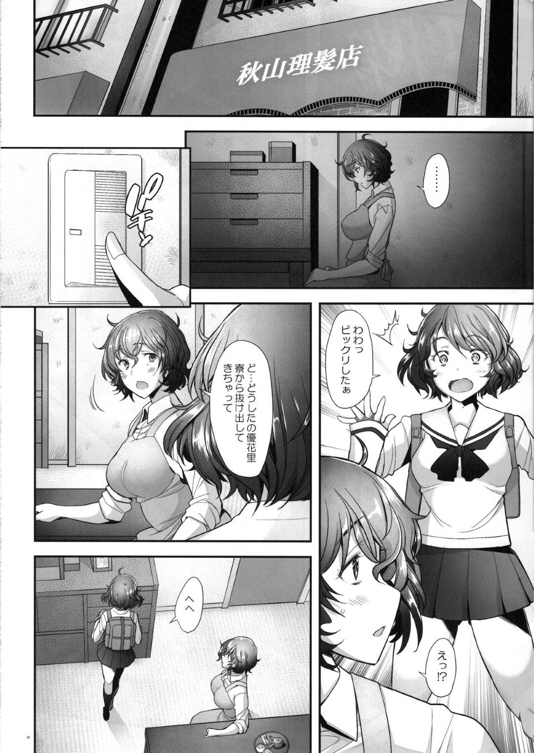 【エロ漫画】家族に隠れてAV出演する痴女な人妻…近所の引きこもりの豚男に脅されお店の中でJK制服着せられ生ハメ中出しレイプでイッてしまう！【琥珀亭：AV出演をネタに近所のキモ豚に脅されて犯される理髪店の人妻】