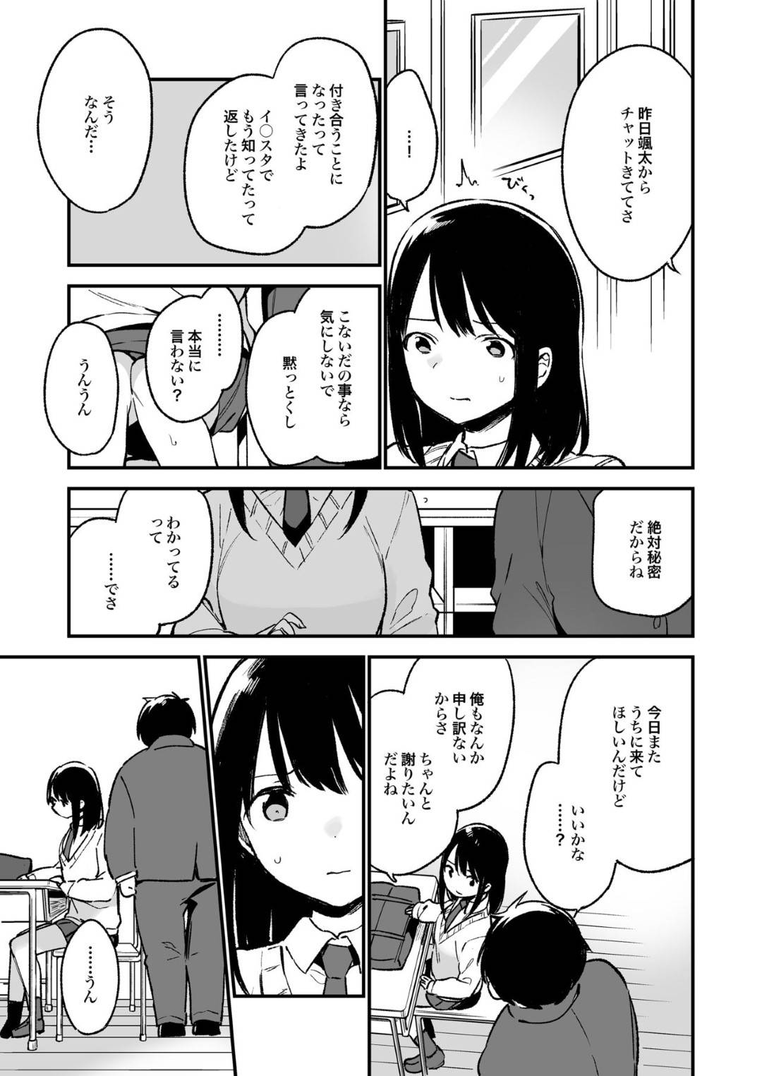 【エロ漫画】幼馴染の男子が休んだ日にプリントを届けにいったJK…彼氏がいるのに生ハメレイプされ中出しされて処女卒業！【TOZAN:BU：中出しレイプしても黙ってるならもっと早く犯せばよかった…】