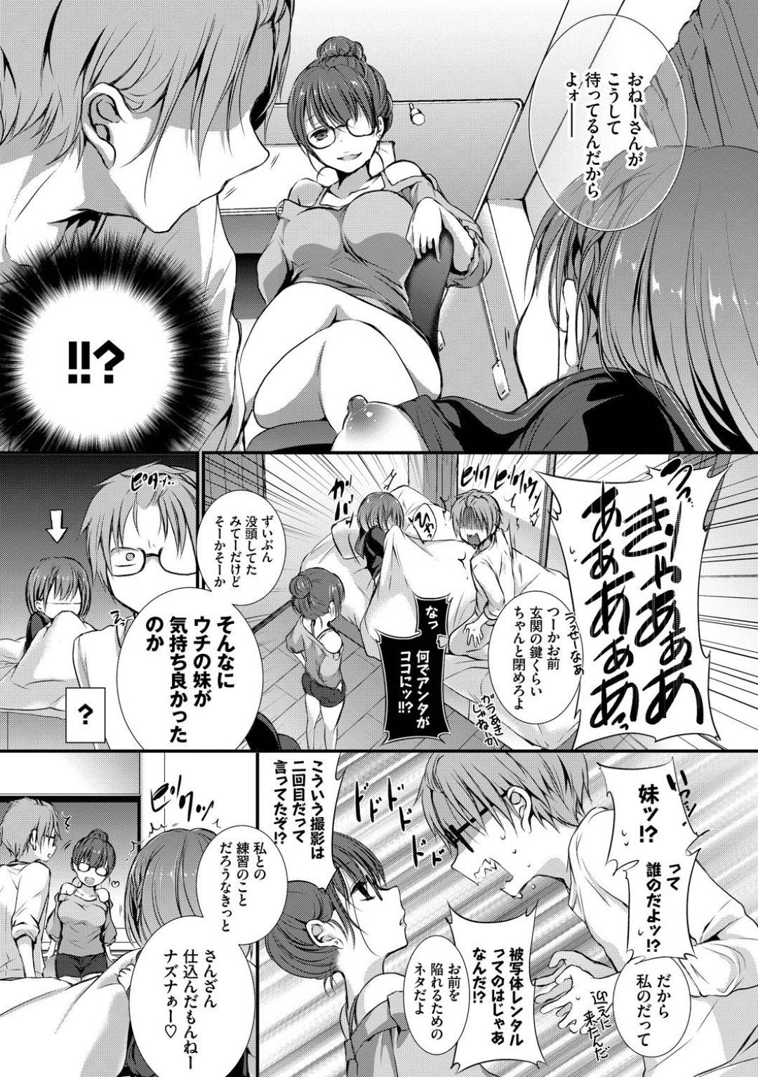 【エロ漫画】被写体レンタルという性サービスで童貞の男のもとに派遣されてきたJK…逆レイプの生ハメ中出しセックスでハメ撮りされてイッてしまう！【名仁川るい：被写体レンタル】