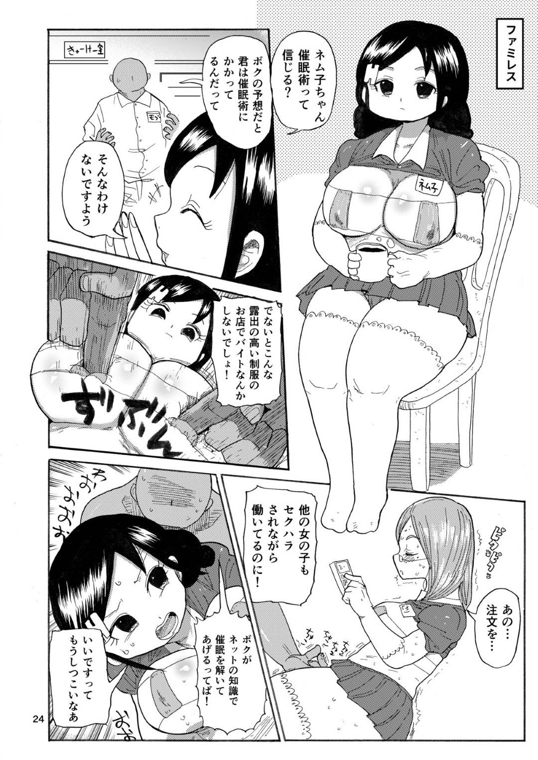 【エロ漫画】自分に自信を持つため催眠療法の店に通うことにしたJK…店の男に催眠で何度も犯され母親も一緒に生ハメ中出しレイプでアクメ堕ち！【きぃう：家族療法】