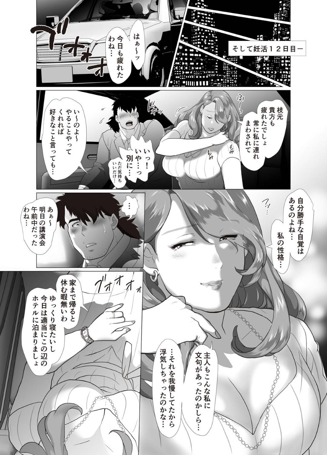 【エロ漫画】夫の浮気が発覚し復讐として庭師の男に自分に種付させることにした爆乳女社長…中出しされても感じなかったが、ある日無理やりハメ撮り中出しレイプされたら感じまくりイッてしまう！【なめこの酒浸し亭：人妻女社長に連日中出しを命じられる理由】