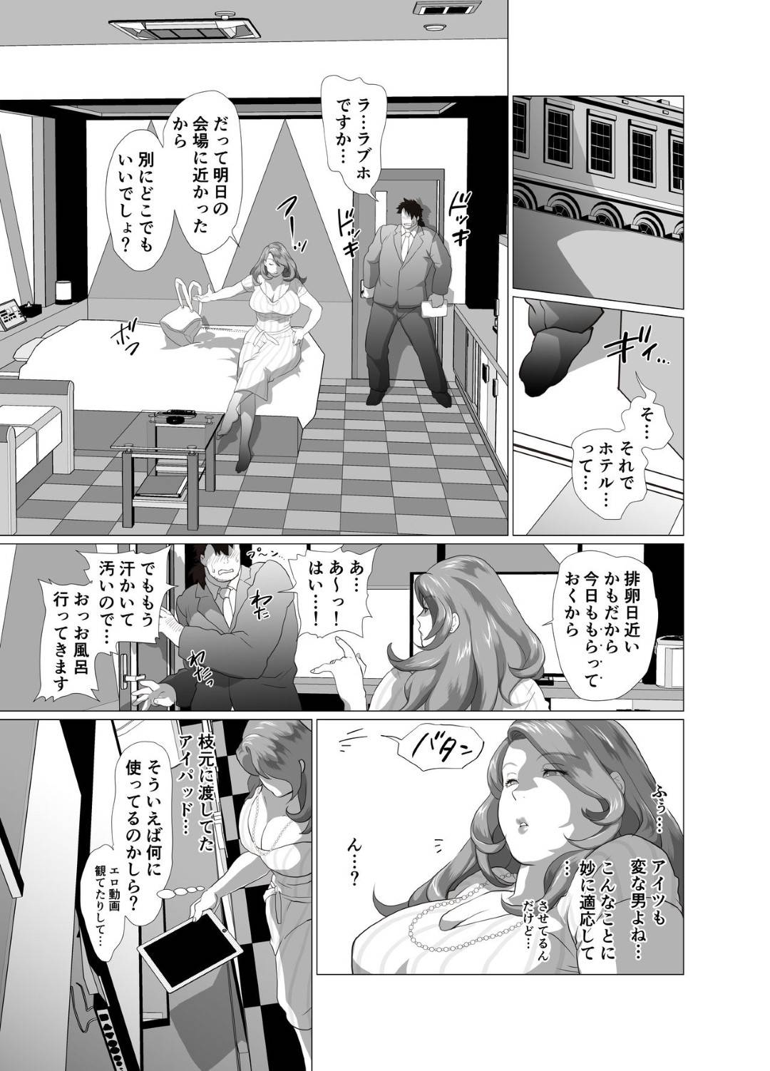 【エロ漫画】夫の浮気が発覚し復讐として庭師の男に自分に種付させることにした爆乳女社長…中出しされても感じなかったが、ある日無理やりハメ撮り中出しレイプされたら感じまくりイッてしまう！【なめこの酒浸し亭：人妻女社長に連日中出しを命じられる理由】