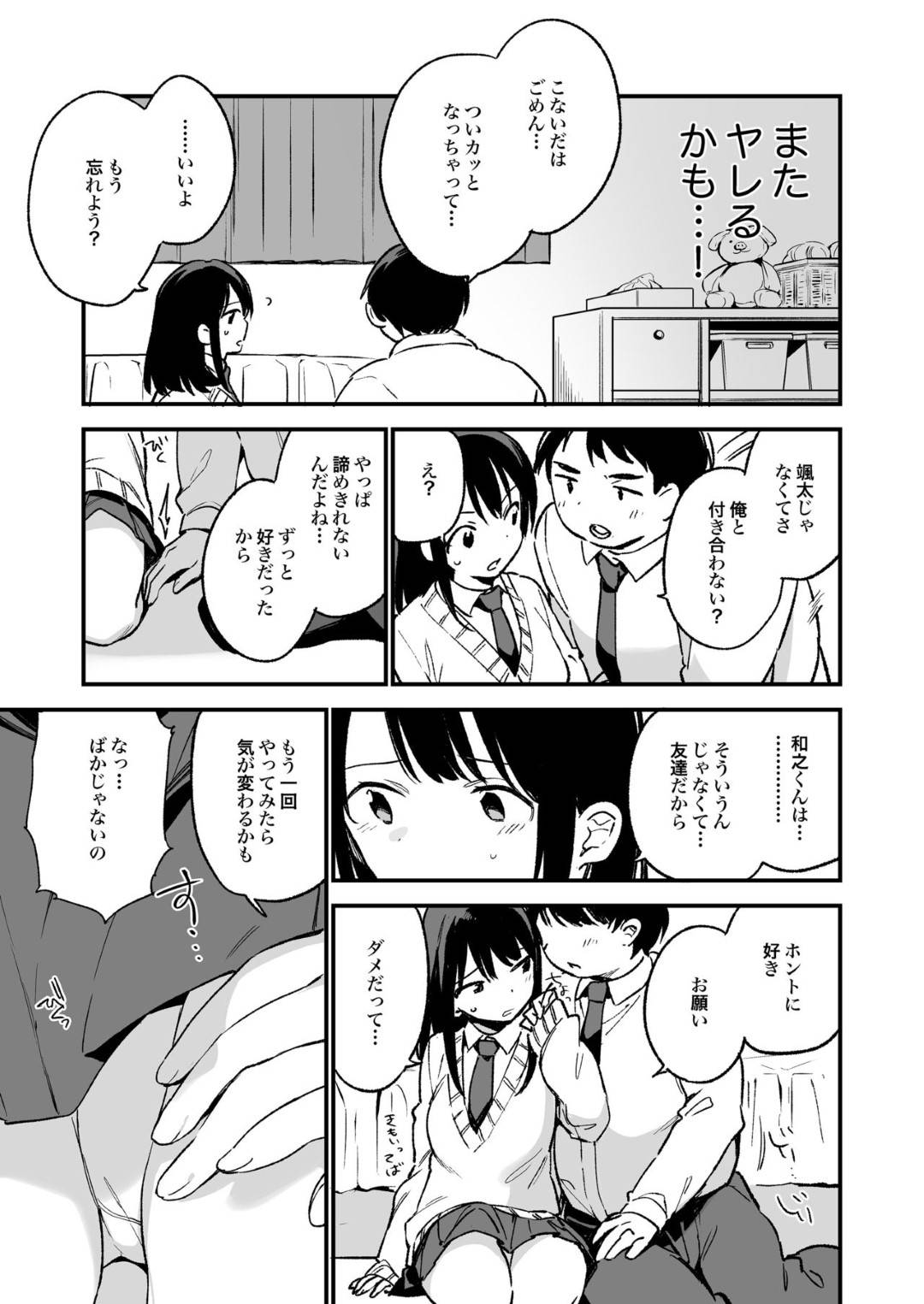 【エロ漫画】幼馴染の男子が休んだ日にプリントを届けにいったJK…彼氏がいるのに生ハメレイプされ中出しされて処女卒業！【TOZAN:BU：中出しレイプしても黙ってるならもっと早く犯せばよかった…】