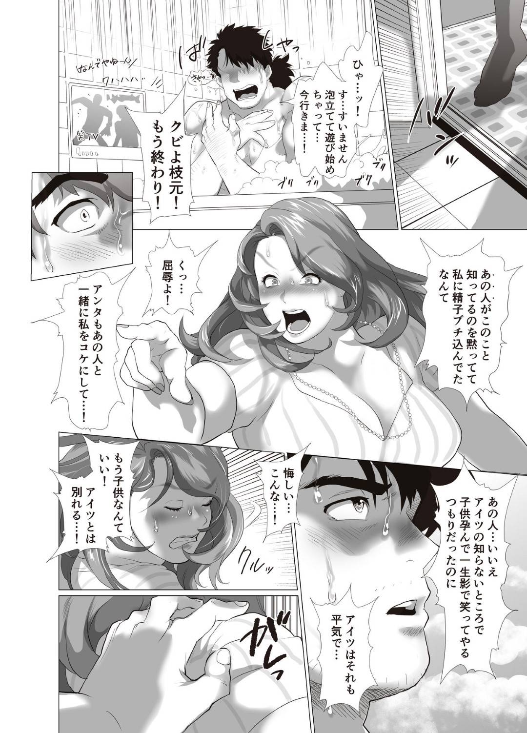 【エロ漫画】夫の浮気が発覚し復讐として庭師の男に自分に種付させることにした爆乳女社長…中出しされても感じなかったが、ある日無理やりハメ撮り中出しレイプされたら感じまくりイッてしまう！【なめこの酒浸し亭：人妻女社長に連日中出しを命じられる理由】